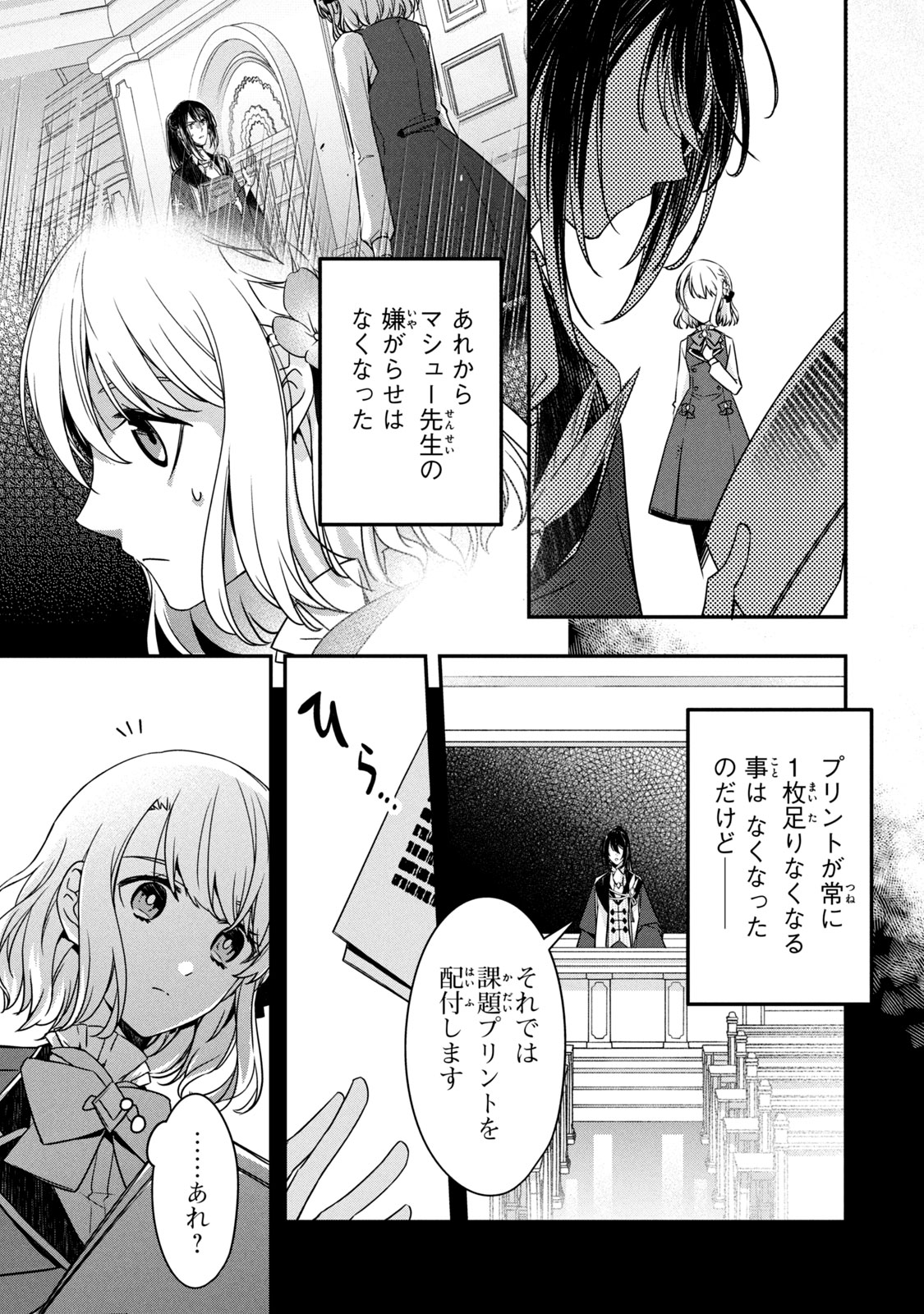 Kyouseiteki ni Akuyaku Reijou ni Sareteita no de Mazu wa Okayu wo Tabeyou to Omoimasu. Chapter 9.1 3ページ
