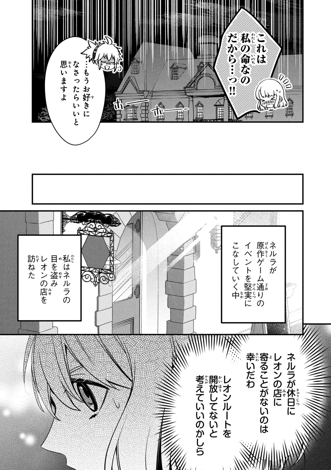 Kyouseiteki ni Akuyaku Reijou ni Sareteita no de Mazu wa Okayu wo Tabeyou to Omoimasu. Chapter 9.1 21ページ