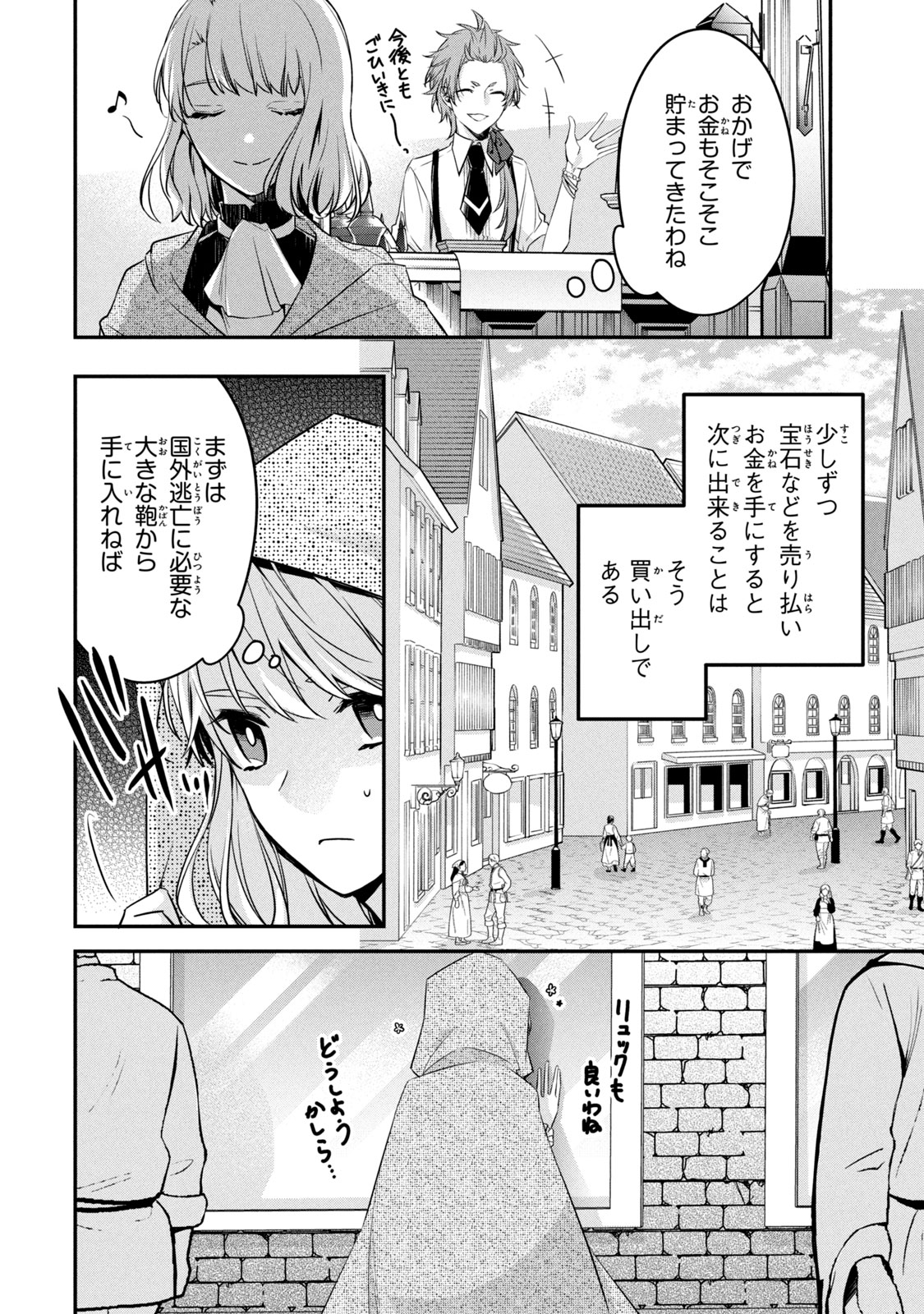 Kyouseiteki ni Akuyaku Reijou ni Sareteita no de Mazu wa Okayu wo Tabeyou to Omoimasu. Chapter 9.1 22ページ
