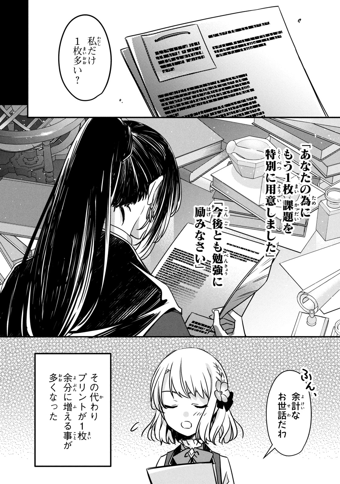 Kyouseiteki ni Akuyaku Reijou ni Sareteita no de Mazu wa Okayu wo Tabeyou to Omoimasu. Chapter 9.1 4ページ
