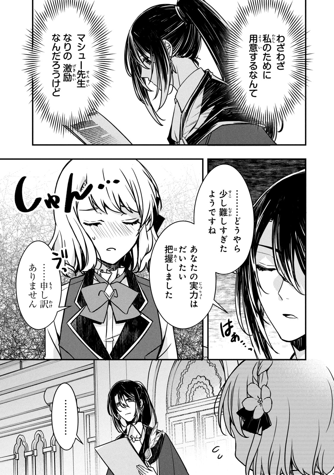 Kyouseiteki ni Akuyaku Reijou ni Sareteita no de Mazu wa Okayu wo Tabeyou to Omoimasu. Chapter 9.1 5ページ