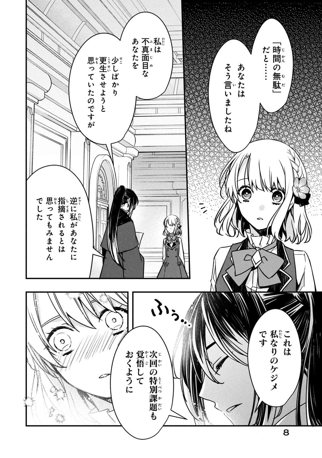 Kyouseiteki ni Akuyaku Reijou ni Sareteita no de Mazu wa Okayu wo Tabeyou to Omoimasu. Chapter 9.1 6ページ