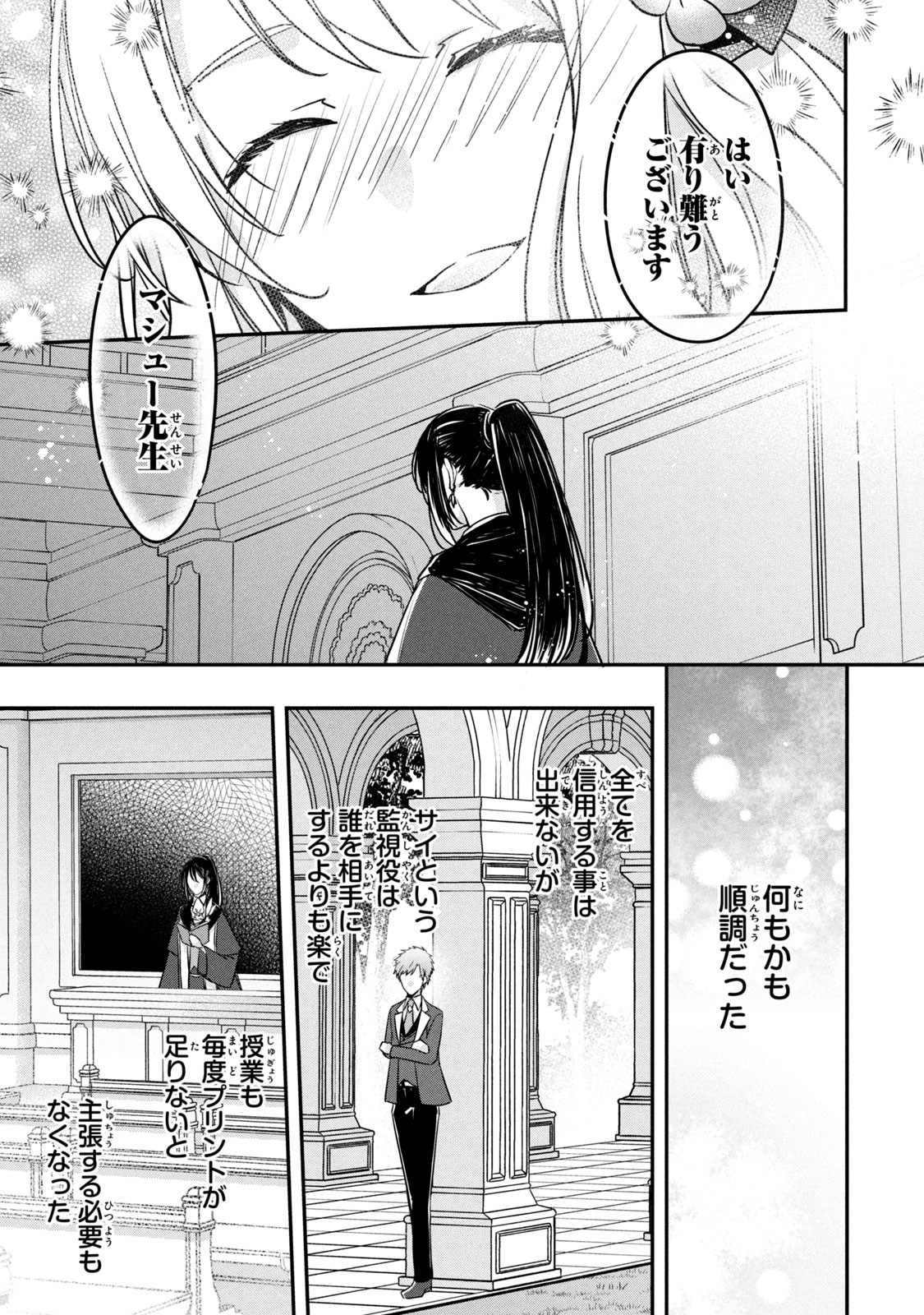 Kyouseiteki ni Akuyaku Reijou ni Sareteita no de Mazu wa Okayu wo Tabeyou to Omoimasu. Chapter 9.1 7ページ