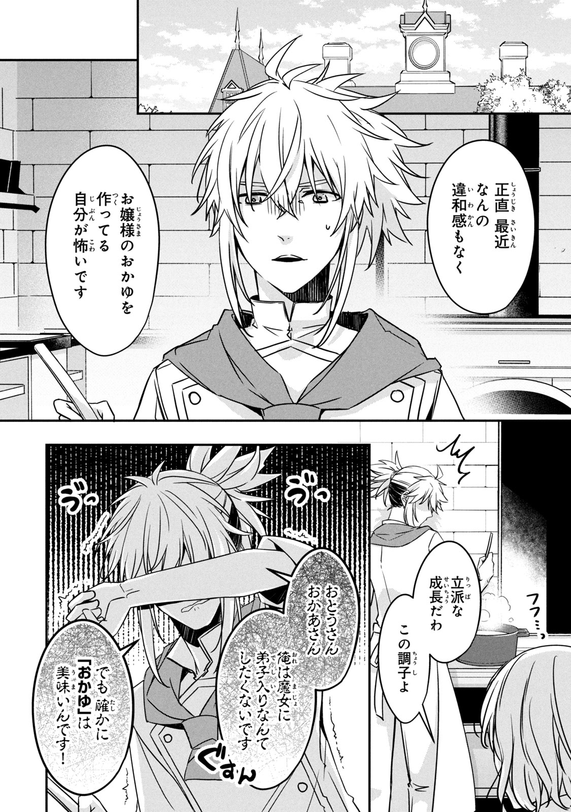 Kyouseiteki ni Akuyaku Reijou ni Sareteita no de Mazu wa Okayu wo Tabeyou to Omoimasu. Chapter 9.1 8ページ