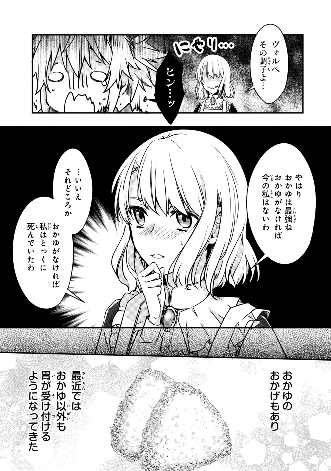 Kyouseiteki ni Akuyaku Reijou ni Sareteita no de Mazu wa Okayu wo Tabeyou to Omoimasu. Chapter 9.1 9ページ