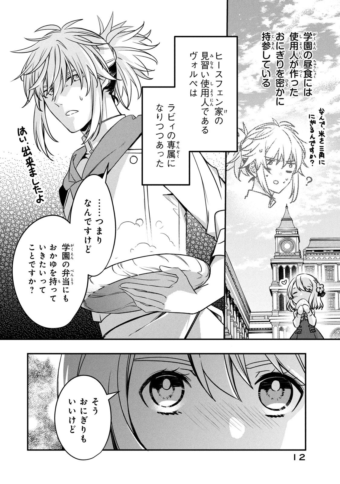 Kyouseiteki ni Akuyaku Reijou ni Sareteita no de Mazu wa Okayu wo Tabeyou to Omoimasu. Chapter 9.1 10ページ