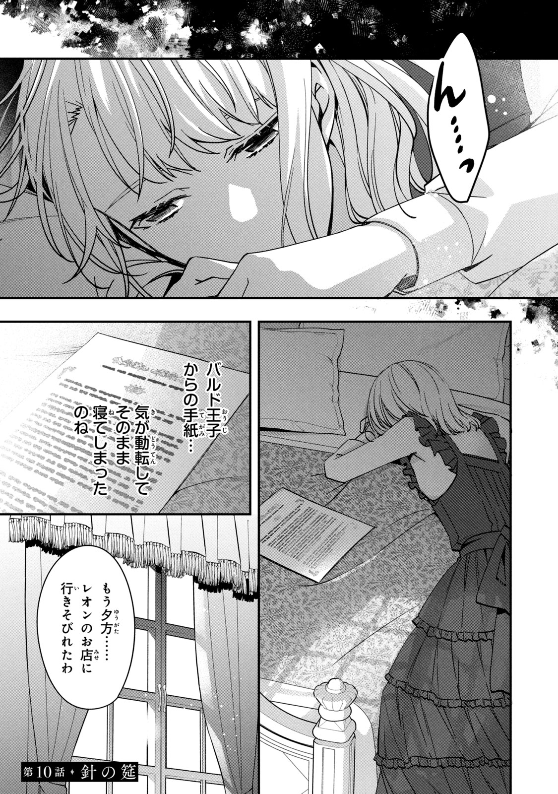 Kyouseiteki ni Akuyaku Reijou ni Sareteita no de Mazu wa Okayu wo Tabeyou to Omoimasu. Chapter 10.1 1ページ