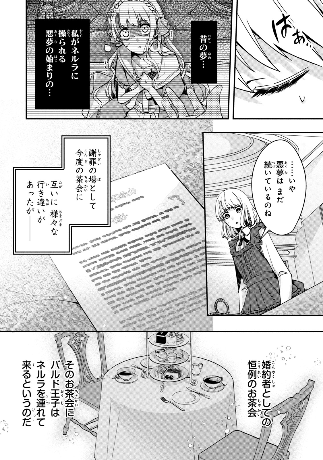 Kyouseiteki ni Akuyaku Reijou ni Sareteita no de Mazu wa Okayu wo Tabeyou to Omoimasu. Chapter 10.1 2ページ