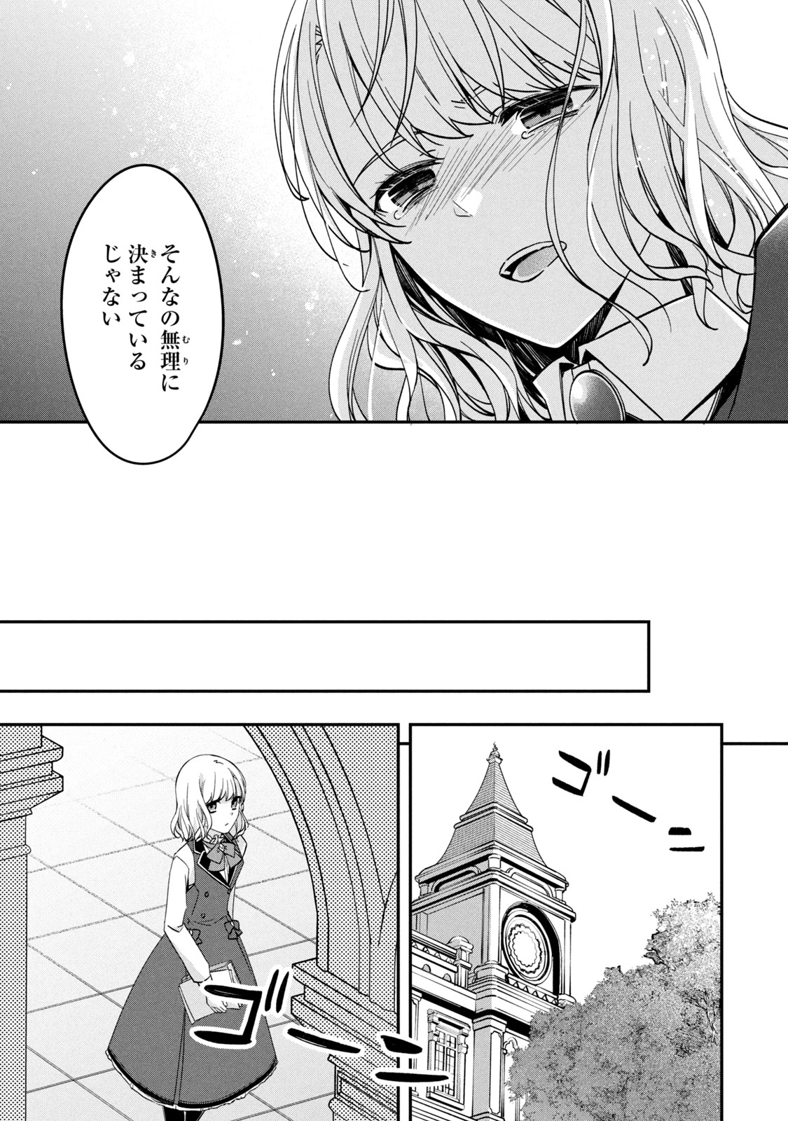 Kyouseiteki ni Akuyaku Reijou ni Sareteita no de Mazu wa Okayu wo Tabeyou to Omoimasu. Chapter 10.1 11ページ