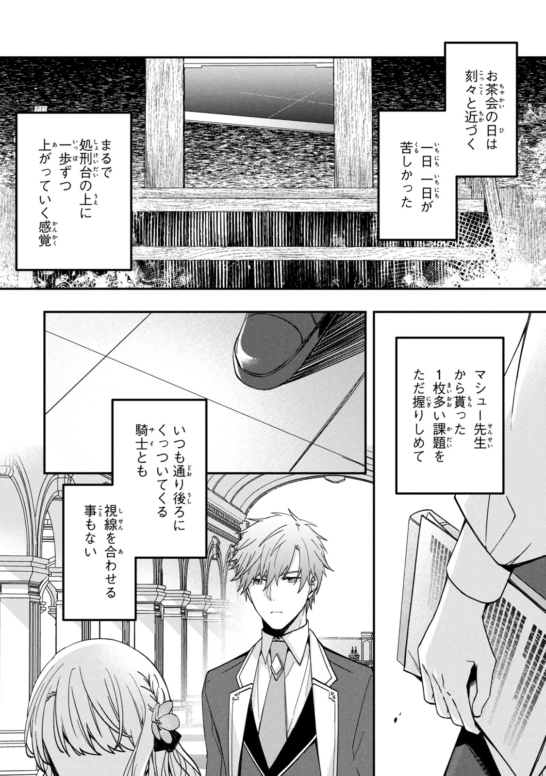 Kyouseiteki ni Akuyaku Reijou ni Sareteita no de Mazu wa Okayu wo Tabeyou to Omoimasu. Chapter 10.1 12ページ