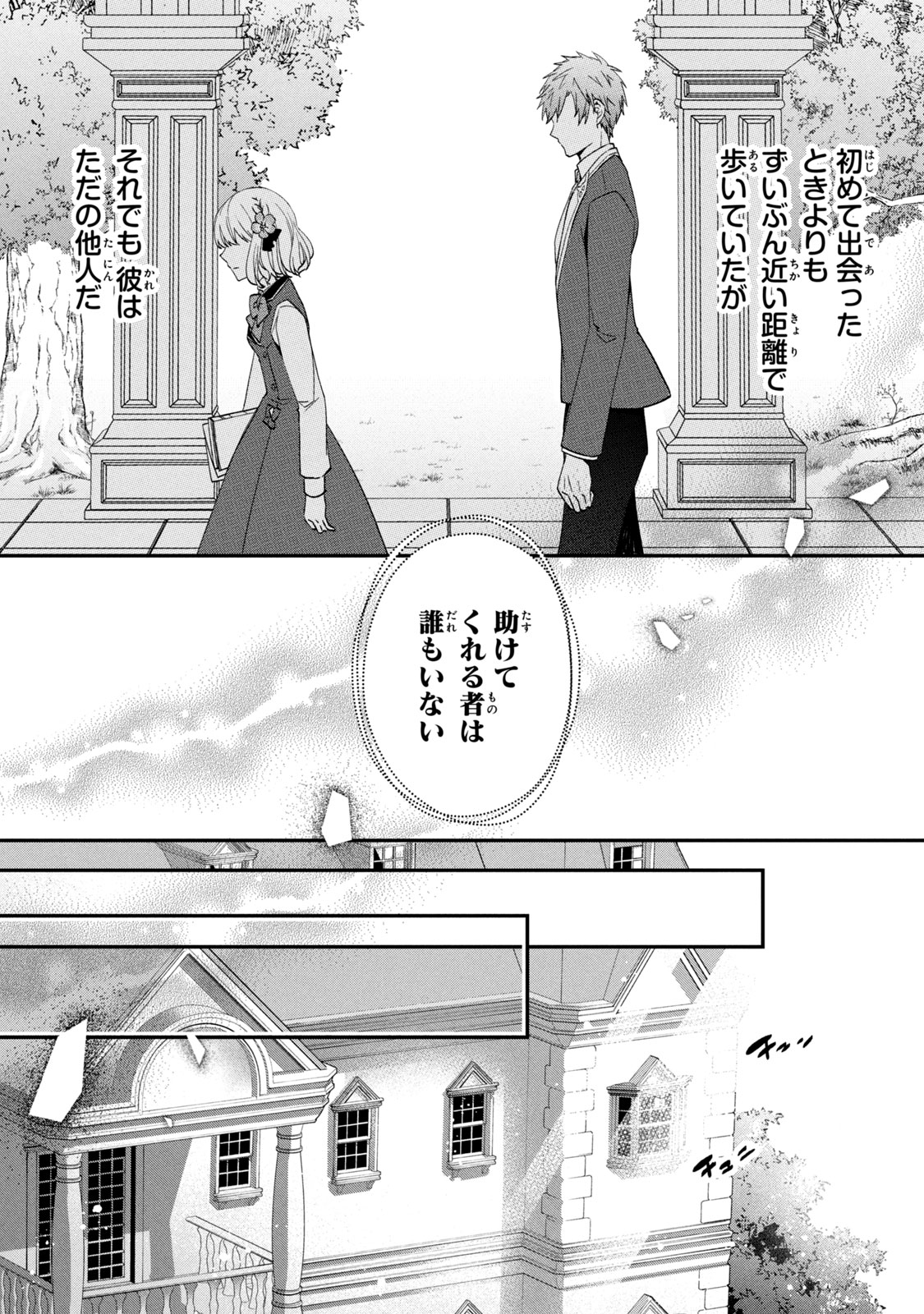 Kyouseiteki ni Akuyaku Reijou ni Sareteita no de Mazu wa Okayu wo Tabeyou to Omoimasu. Chapter 10.1 13ページ