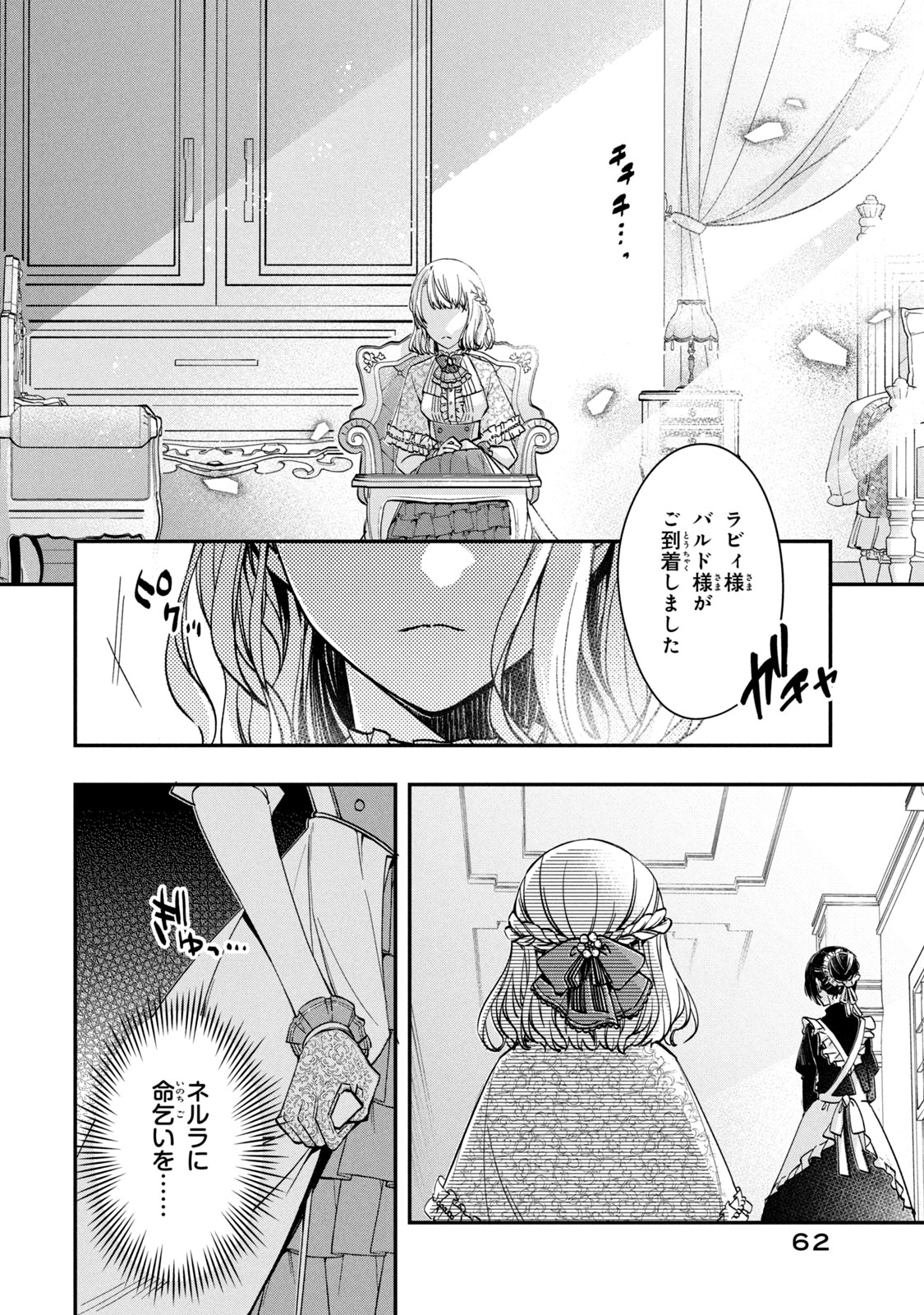 Kyouseiteki ni Akuyaku Reijou ni Sareteita no de Mazu wa Okayu wo Tabeyou to Omoimasu. Chapter 10.1 14ページ