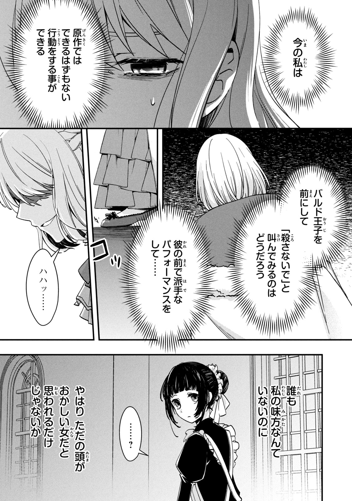 Kyouseiteki ni Akuyaku Reijou ni Sareteita no de Mazu wa Okayu wo Tabeyou to Omoimasu. Chapter 10.1 15ページ