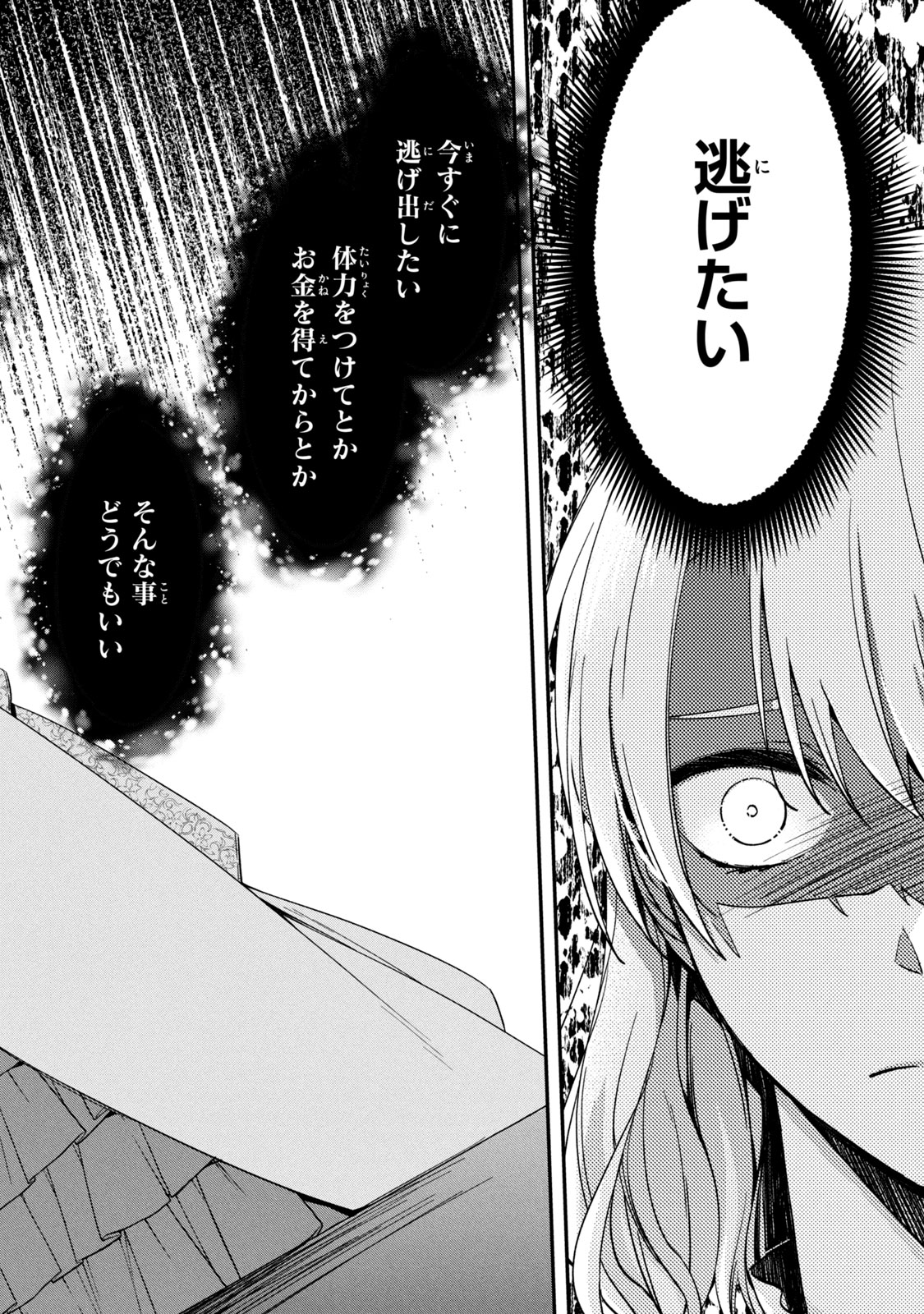 Kyouseiteki ni Akuyaku Reijou ni Sareteita no de Mazu wa Okayu wo Tabeyou to Omoimasu. Chapter 10.1 16ページ