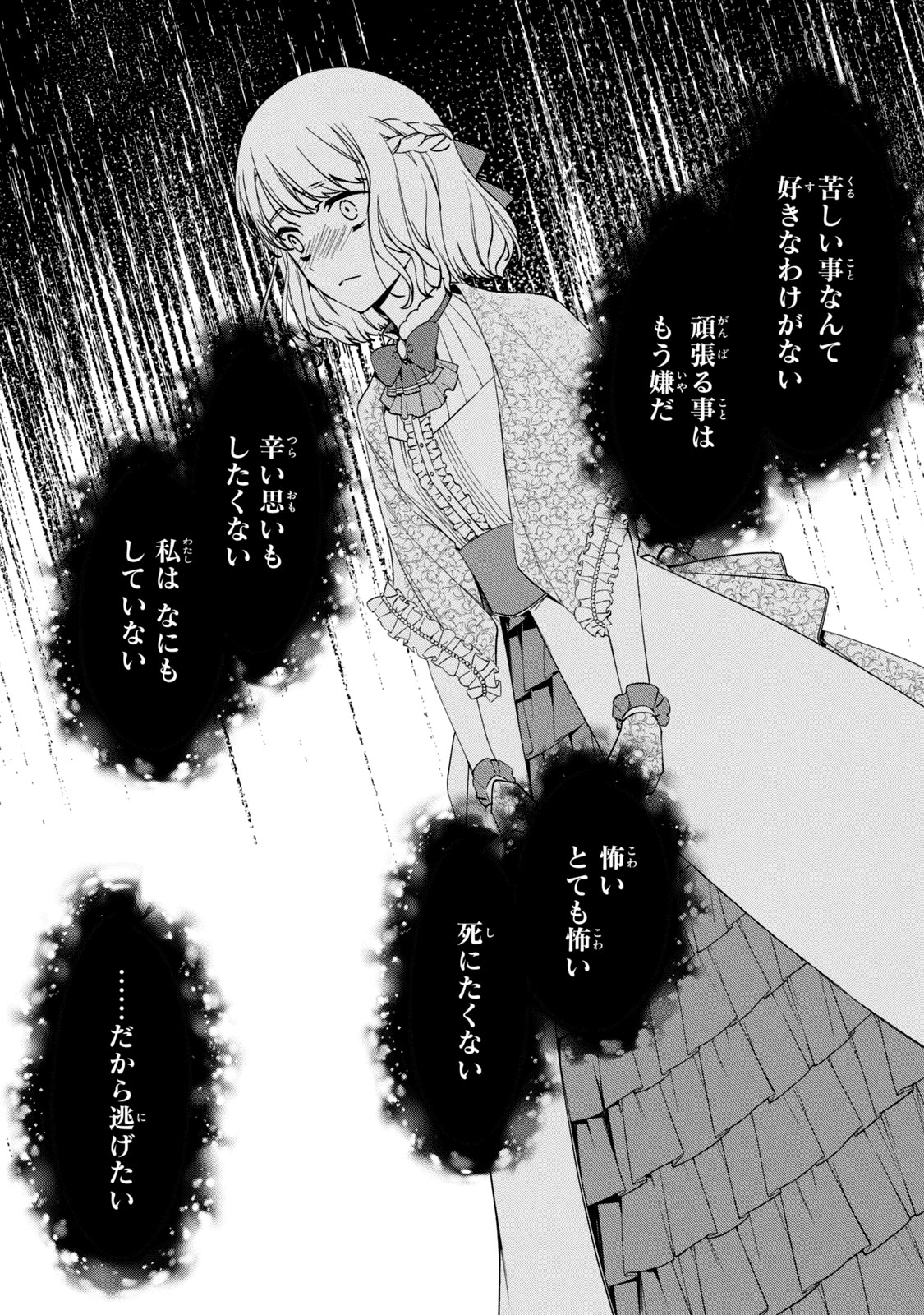 Kyouseiteki ni Akuyaku Reijou ni Sareteita no de Mazu wa Okayu wo Tabeyou to Omoimasu. Chapter 10.1 17ページ