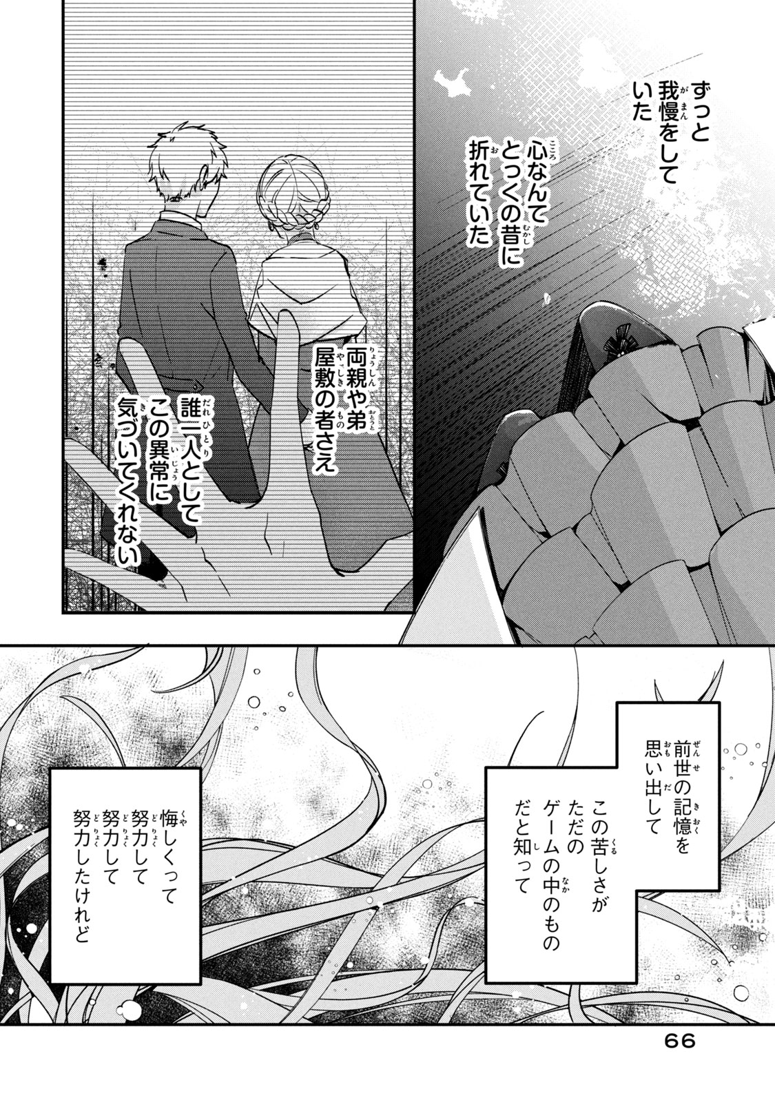 Kyouseiteki ni Akuyaku Reijou ni Sareteita no de Mazu wa Okayu wo Tabeyou to Omoimasu. Chapter 10.1 18ページ
