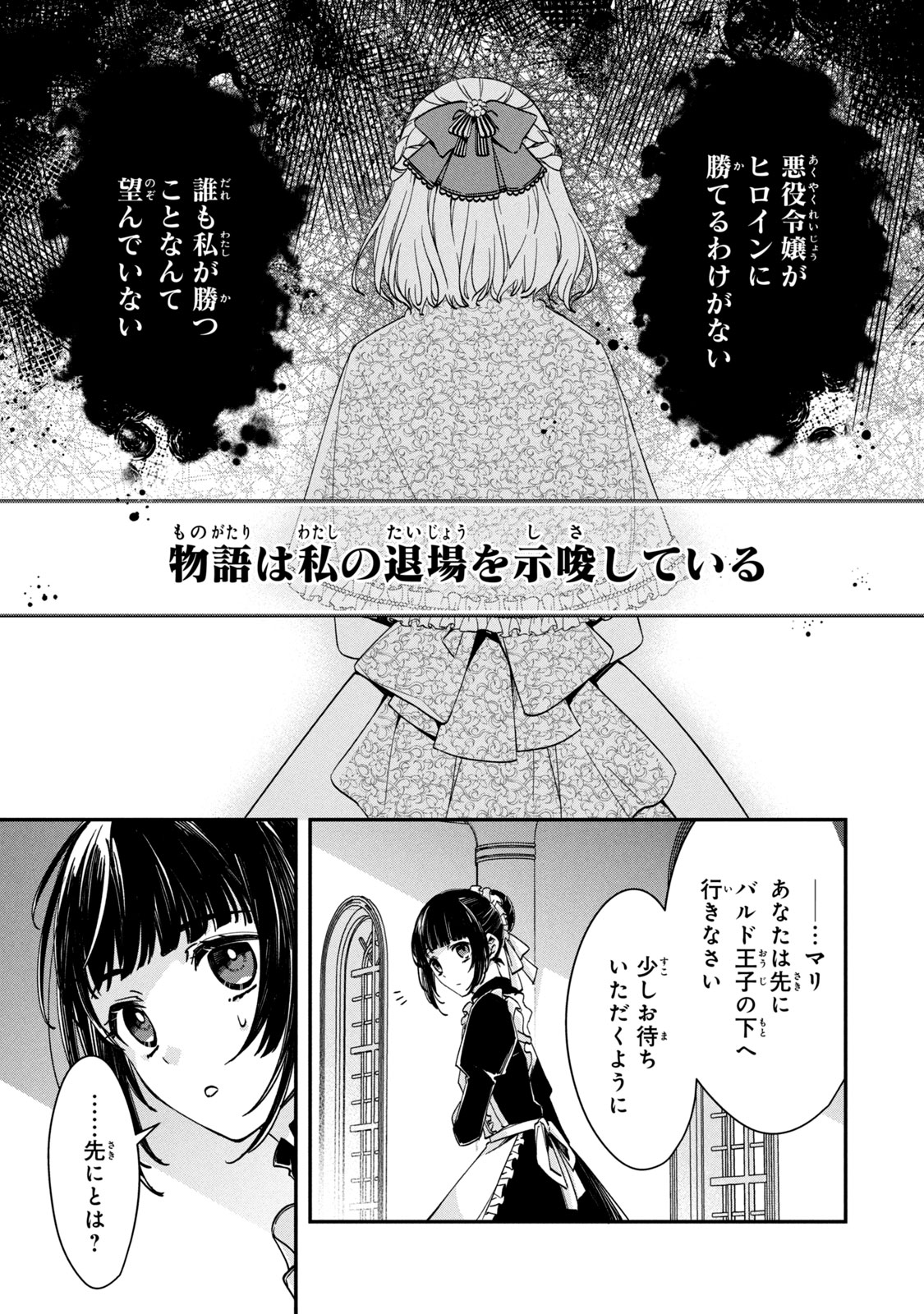 Kyouseiteki ni Akuyaku Reijou ni Sareteita no de Mazu wa Okayu wo Tabeyou to Omoimasu. Chapter 10.1 19ページ