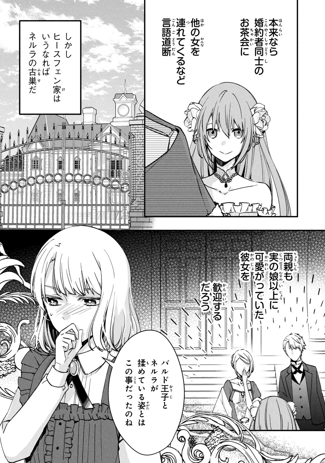 Kyouseiteki ni Akuyaku Reijou ni Sareteita no de Mazu wa Okayu wo Tabeyou to Omoimasu. Chapter 10.1 3ページ