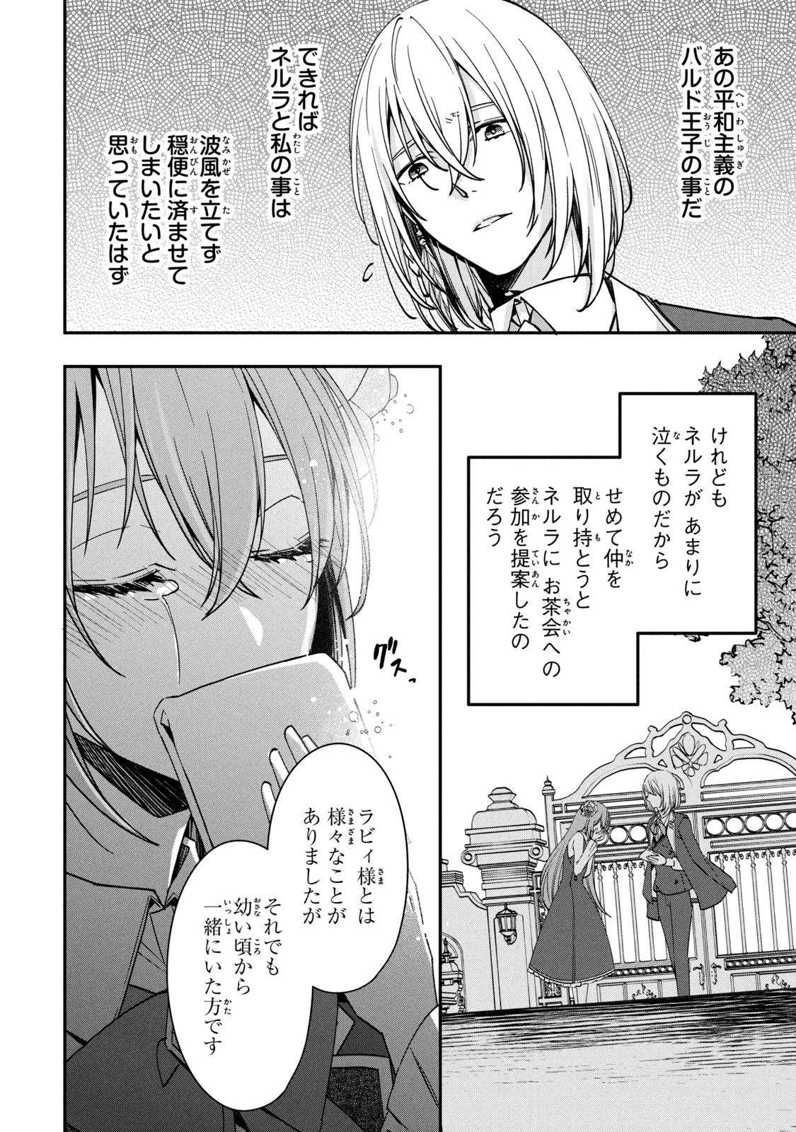 Kyouseiteki ni Akuyaku Reijou ni Sareteita no de Mazu wa Okayu wo Tabeyou to Omoimasu. Chapter 10.1 4ページ
