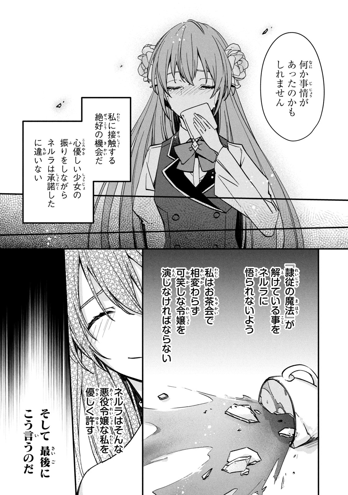 Kyouseiteki ni Akuyaku Reijou ni Sareteita no de Mazu wa Okayu wo Tabeyou to Omoimasu. Chapter 10.1 5ページ