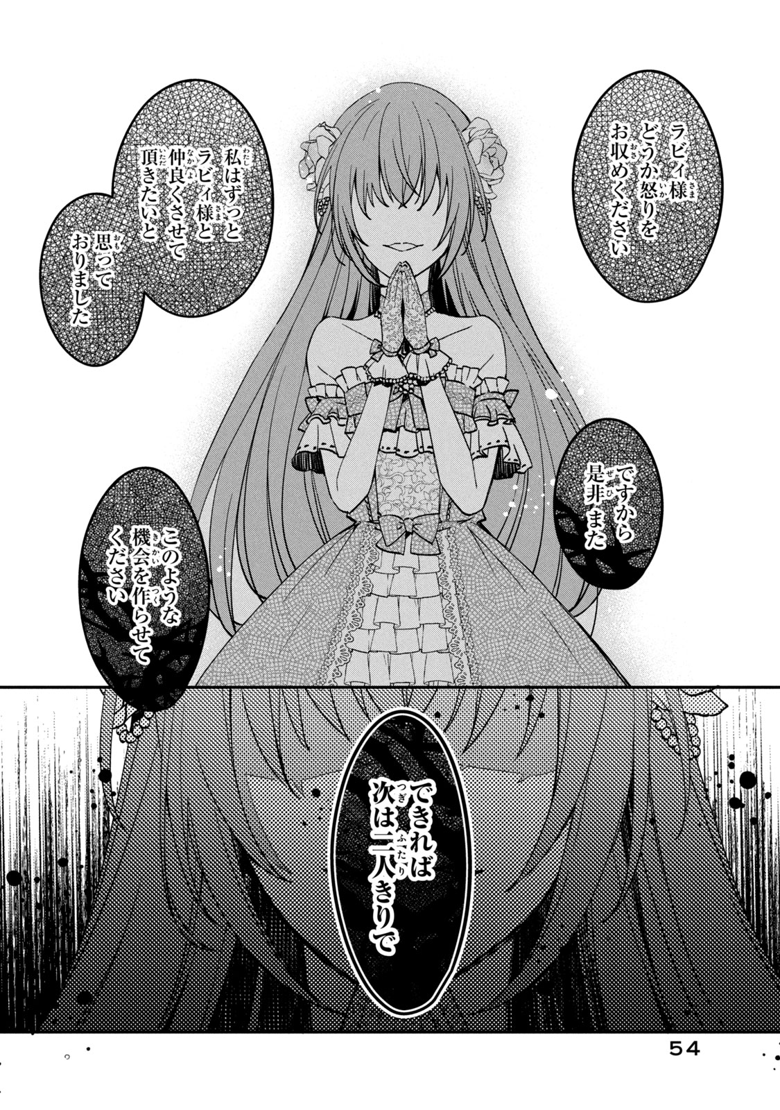 Kyouseiteki ni Akuyaku Reijou ni Sareteita no de Mazu wa Okayu wo Tabeyou to Omoimasu. Chapter 10.1 6ページ