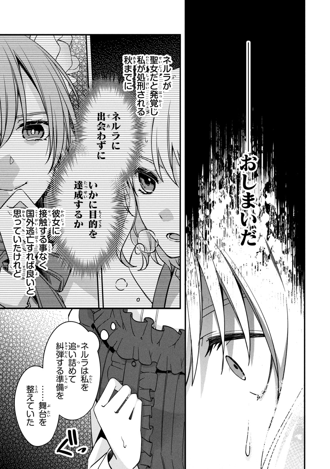 Kyouseiteki ni Akuyaku Reijou ni Sareteita no de Mazu wa Okayu wo Tabeyou to Omoimasu. Chapter 10.1 7ページ