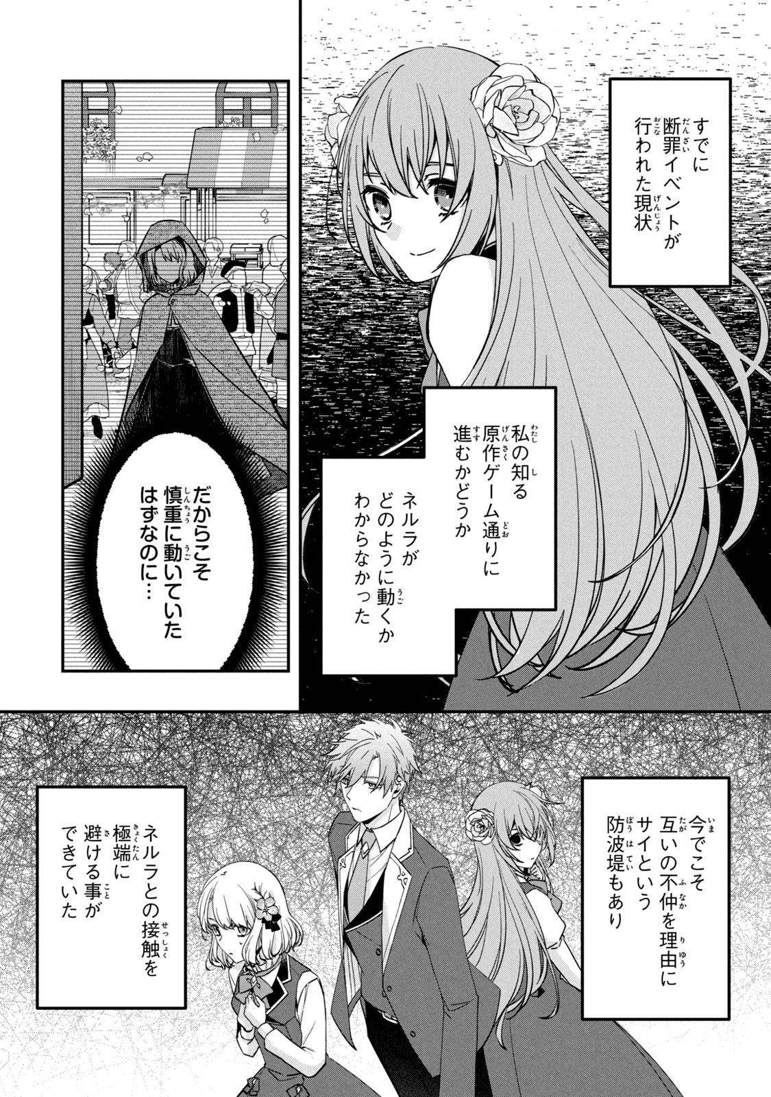 Kyouseiteki ni Akuyaku Reijou ni Sareteita no de Mazu wa Okayu wo Tabeyou to Omoimasu. Chapter 10.1 8ページ