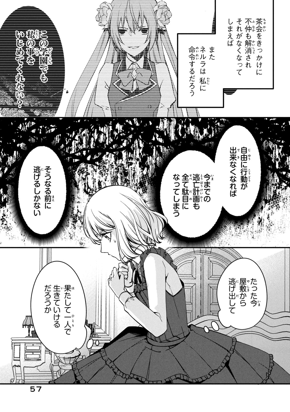 Kyouseiteki ni Akuyaku Reijou ni Sareteita no de Mazu wa Okayu wo Tabeyou to Omoimasu. Chapter 10.1 9ページ