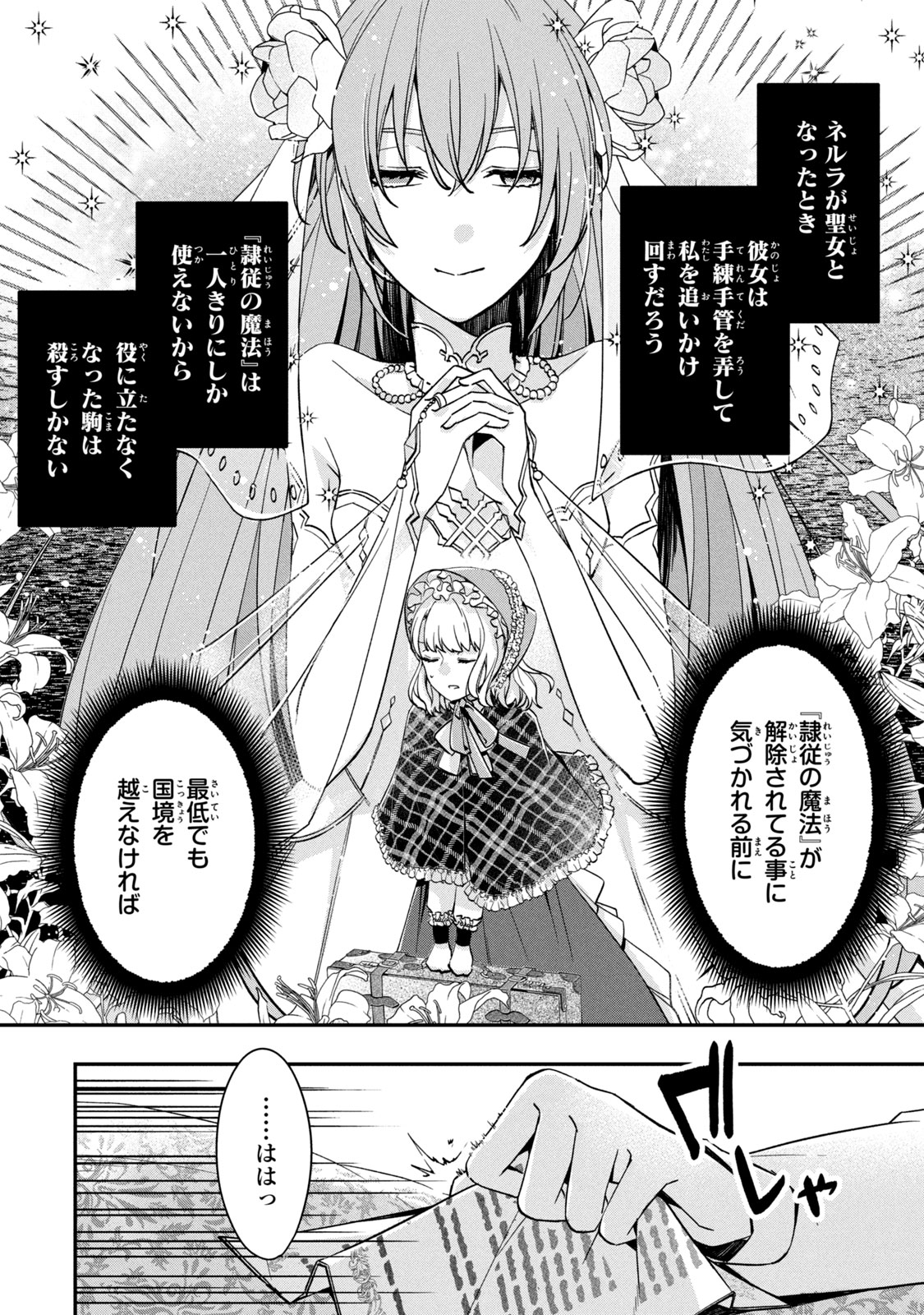 Kyouseiteki ni Akuyaku Reijou ni Sareteita no de Mazu wa Okayu wo Tabeyou to Omoimasu. Chapter 10.1 10ページ