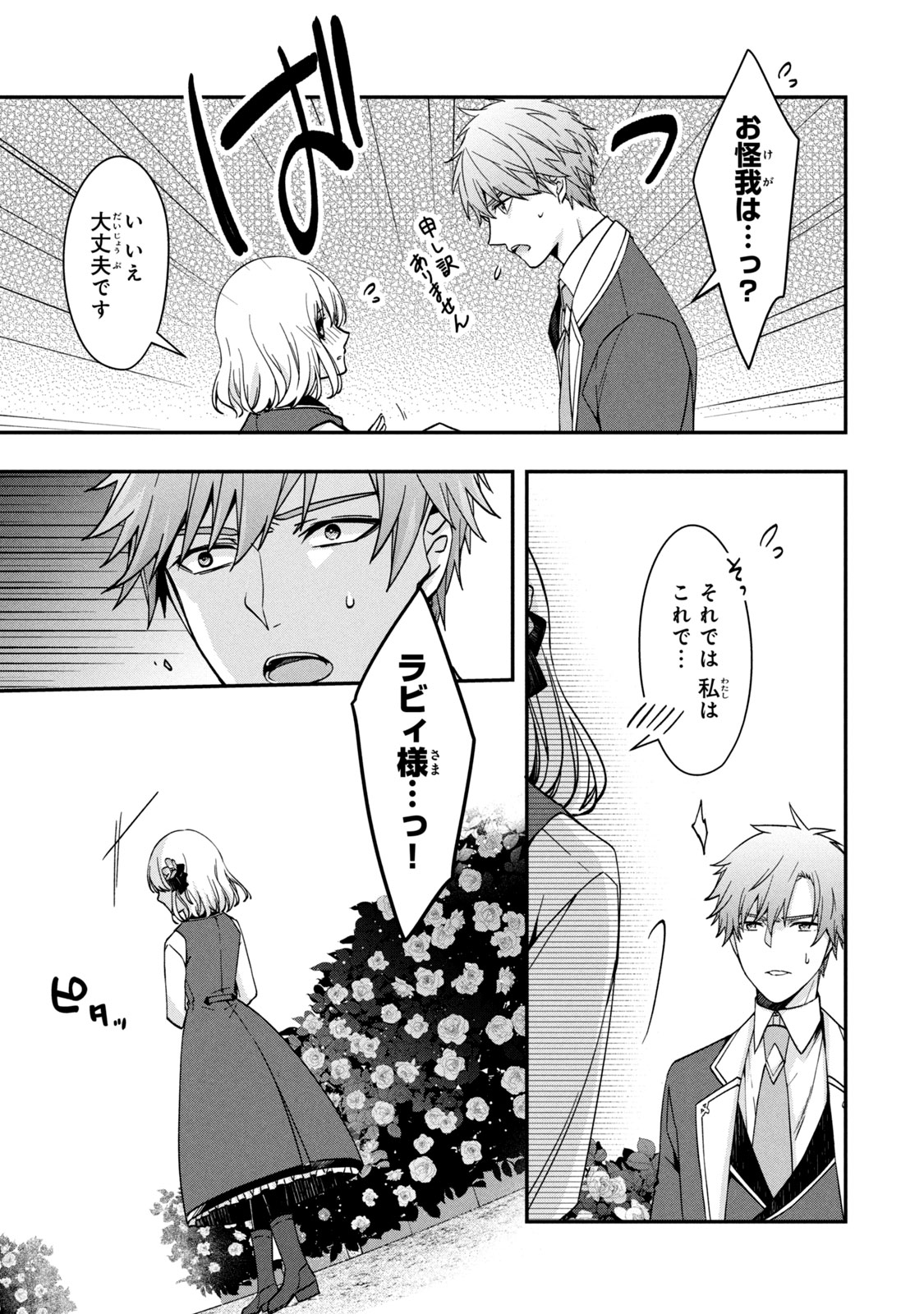 Kyouseiteki ni Akuyaku Reijou ni Sareteita no de Mazu wa Okayu wo Tabeyou to Omoimasu. Chapter 11.2 1ページ