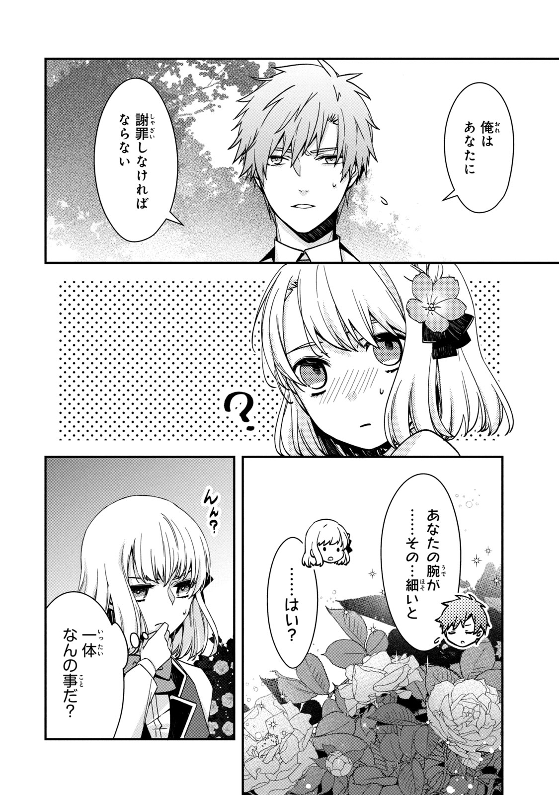 Kyouseiteki ni Akuyaku Reijou ni Sareteita no de Mazu wa Okayu wo Tabeyou to Omoimasu. Chapter 11.2 2ページ