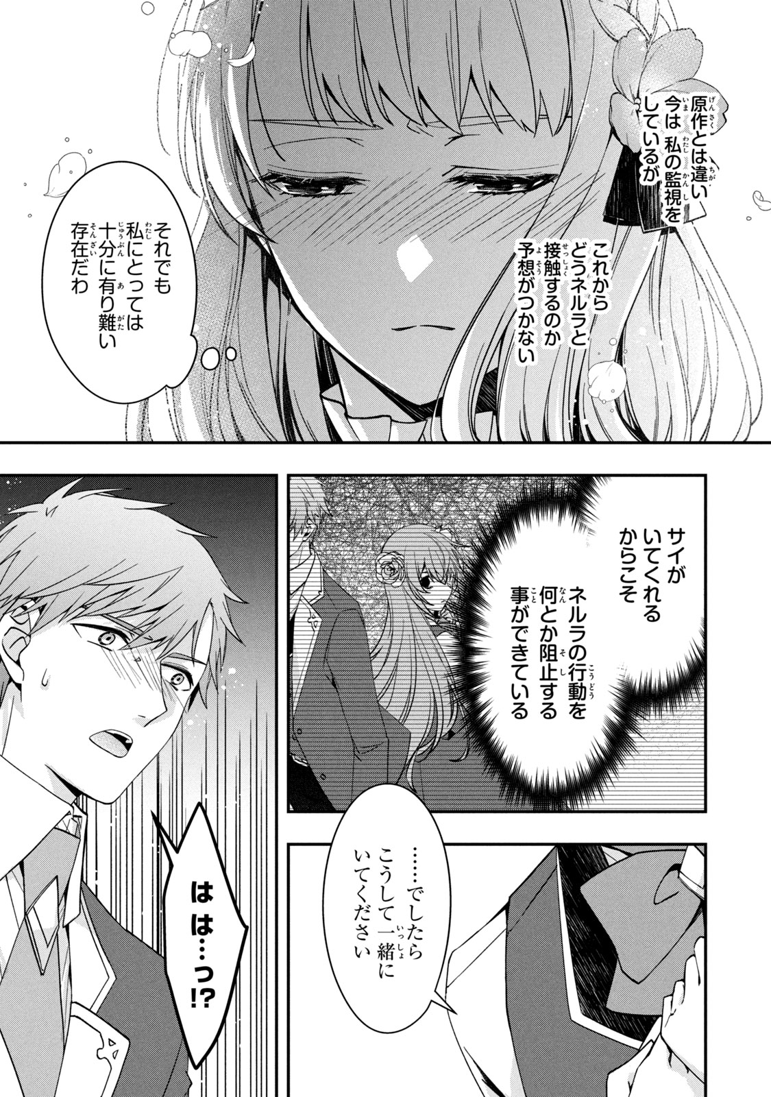Kyouseiteki ni Akuyaku Reijou ni Sareteita no de Mazu wa Okayu wo Tabeyou to Omoimasu. Chapter 11.2 11ページ