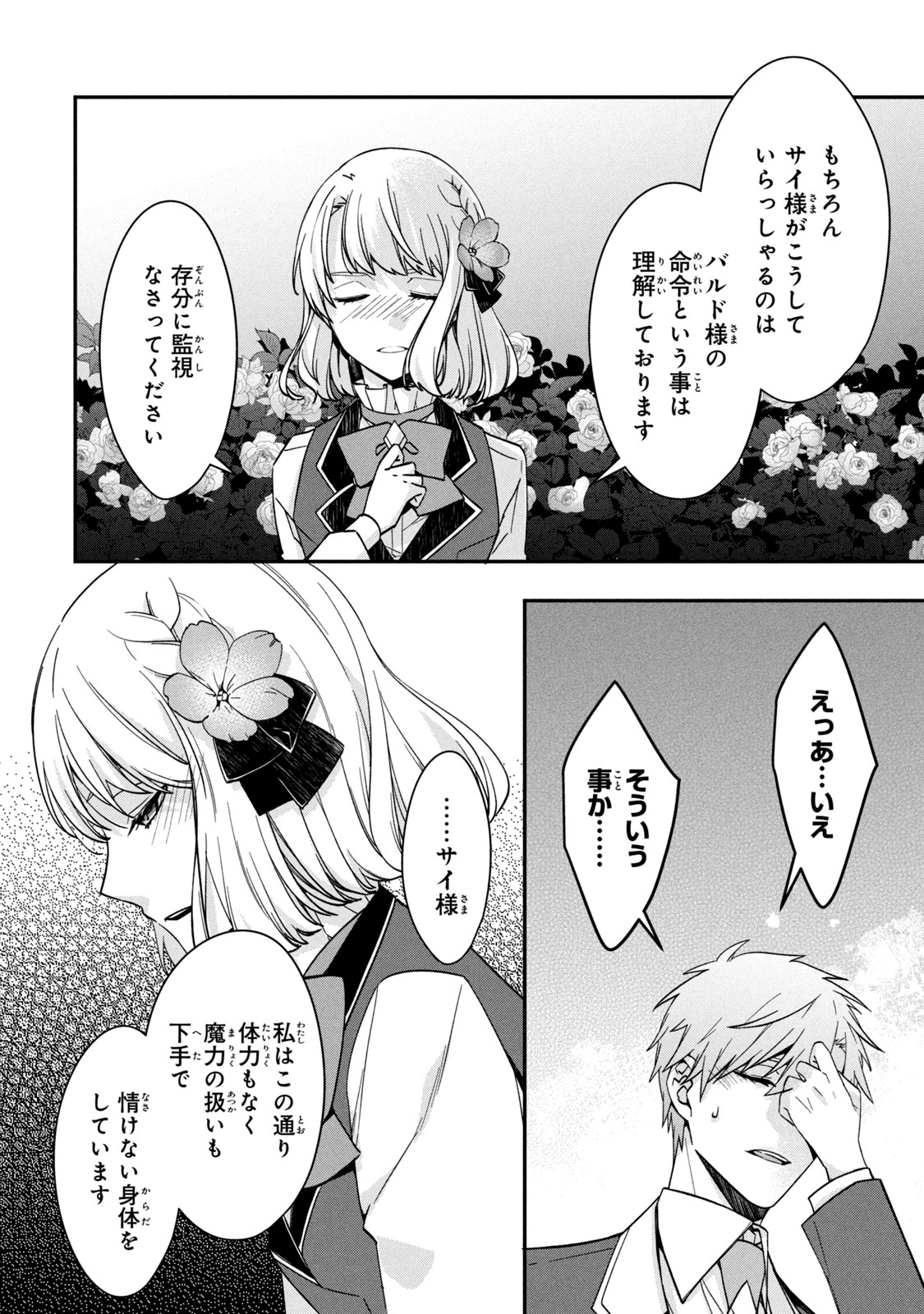 Kyouseiteki ni Akuyaku Reijou ni Sareteita no de Mazu wa Okayu wo Tabeyou to Omoimasu. Chapter 11.2 12ページ