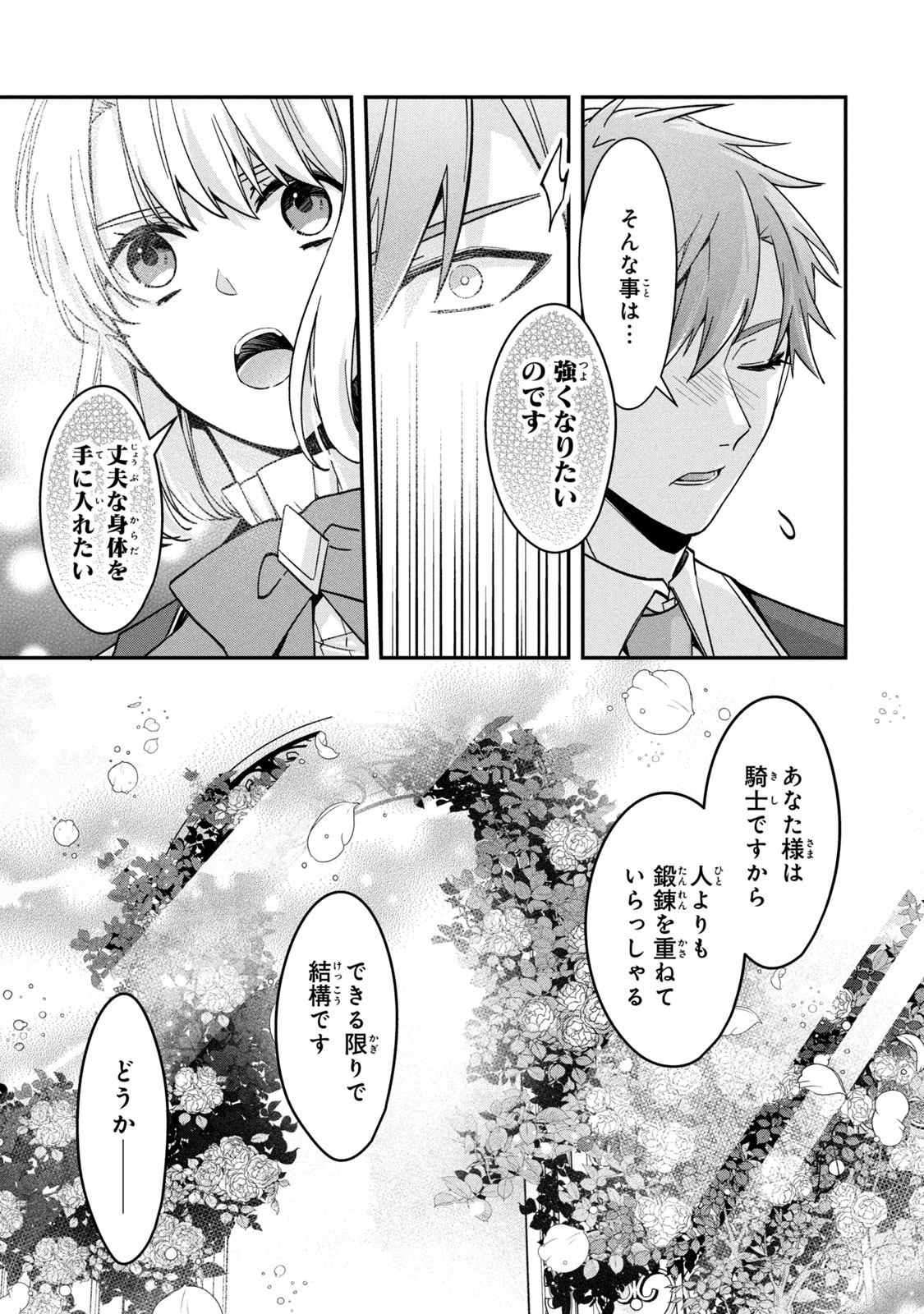 Kyouseiteki ni Akuyaku Reijou ni Sareteita no de Mazu wa Okayu wo Tabeyou to Omoimasu. Chapter 11.2 13ページ