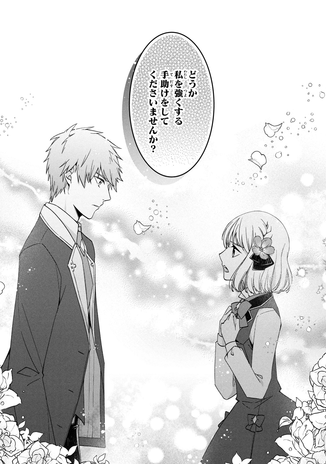 Kyouseiteki ni Akuyaku Reijou ni Sareteita no de Mazu wa Okayu wo Tabeyou to Omoimasu. Chapter 11.2 14ページ