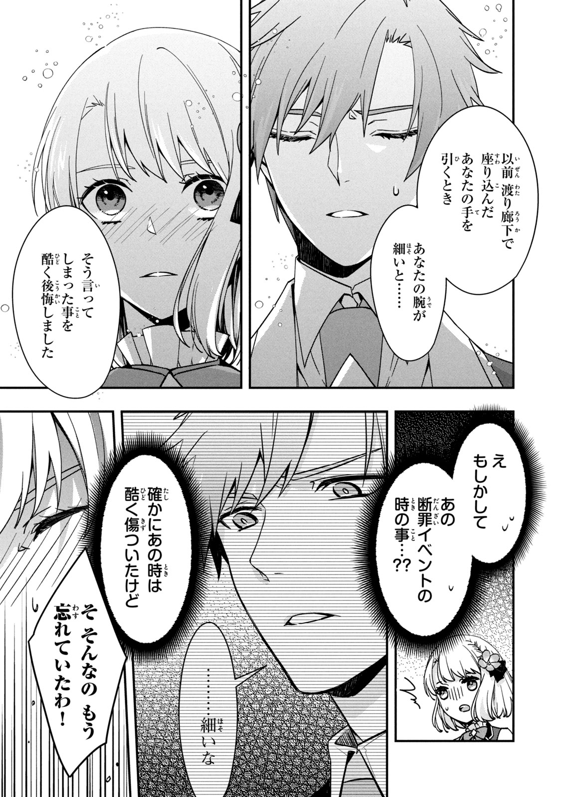 Kyouseiteki ni Akuyaku Reijou ni Sareteita no de Mazu wa Okayu wo Tabeyou to Omoimasu. Chapter 11.2 3ページ