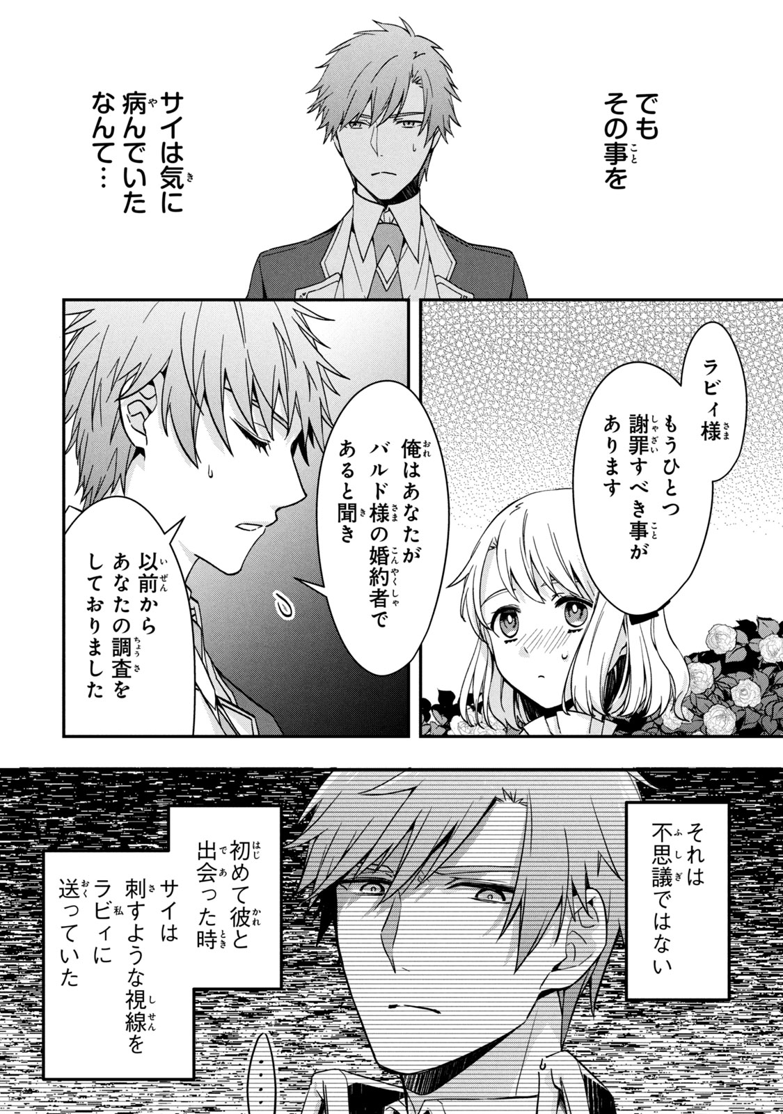 Kyouseiteki ni Akuyaku Reijou ni Sareteita no de Mazu wa Okayu wo Tabeyou to Omoimasu. Chapter 11.2 4ページ