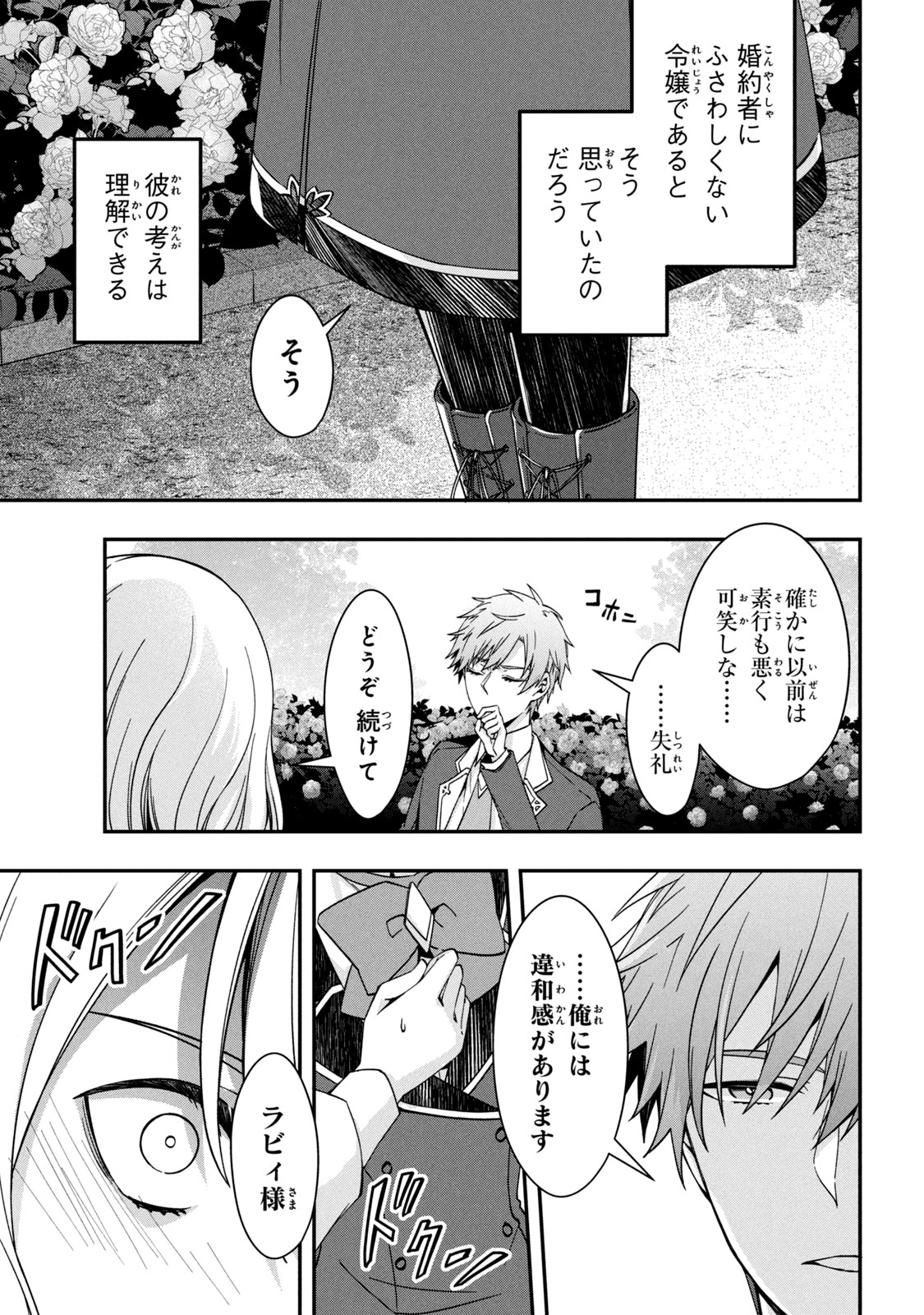 Kyouseiteki ni Akuyaku Reijou ni Sareteita no de Mazu wa Okayu wo Tabeyou to Omoimasu. Chapter 11.2 5ページ