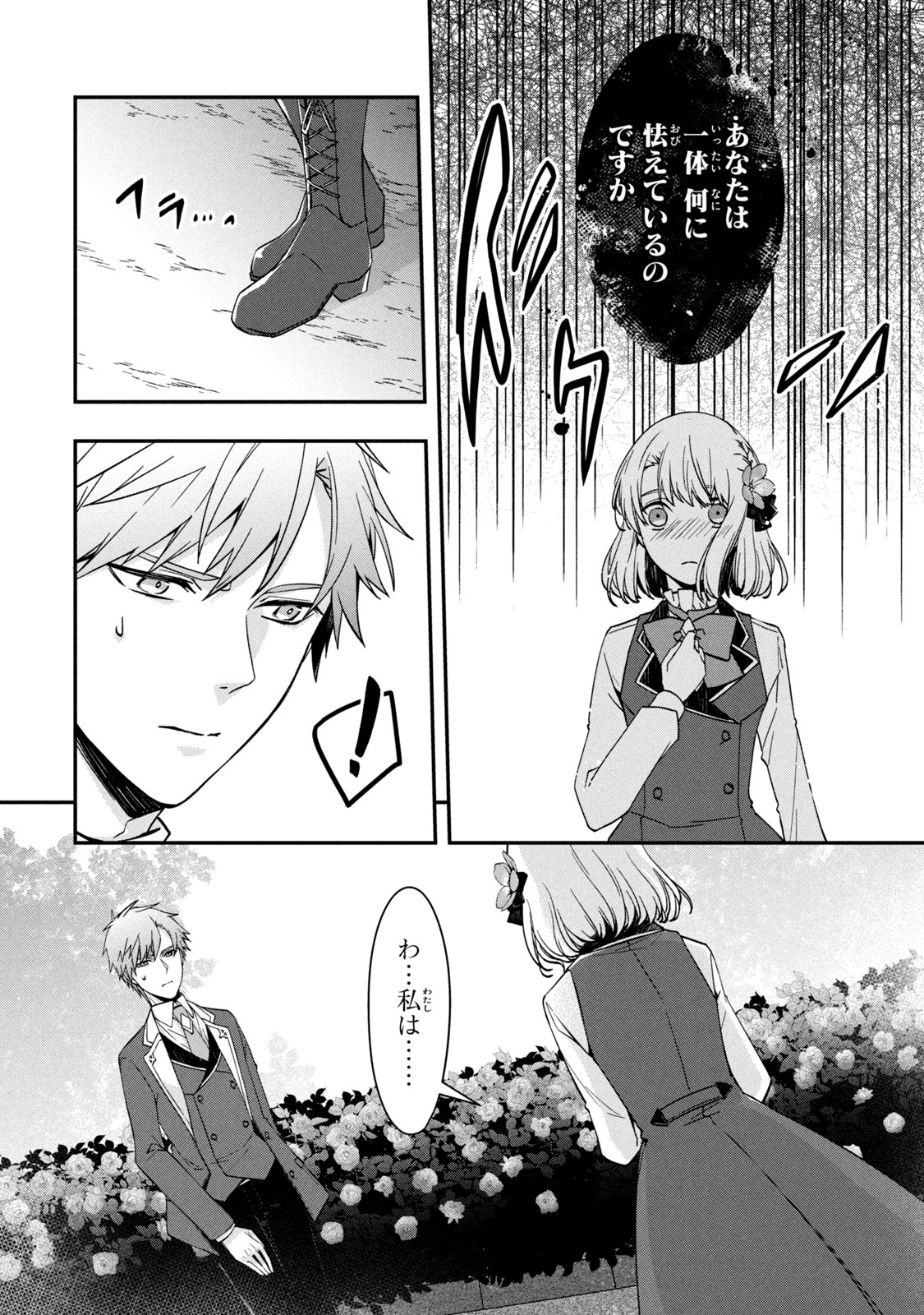 Kyouseiteki ni Akuyaku Reijou ni Sareteita no de Mazu wa Okayu wo Tabeyou to Omoimasu. Chapter 11.2 6ページ