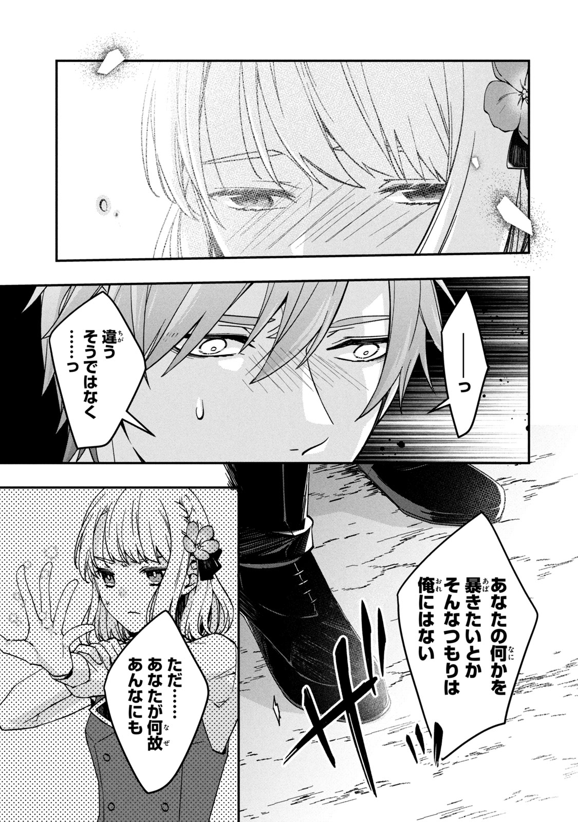 Kyouseiteki ni Akuyaku Reijou ni Sareteita no de Mazu wa Okayu wo Tabeyou to Omoimasu. Chapter 11.2 7ページ