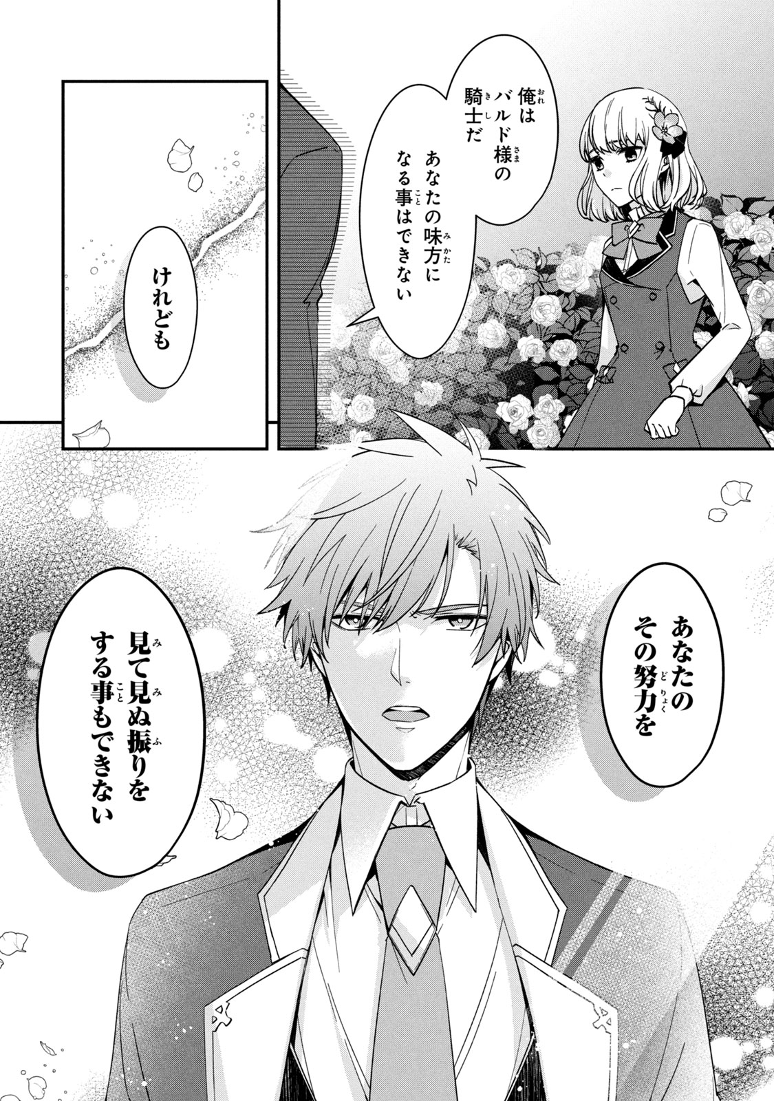 Kyouseiteki ni Akuyaku Reijou ni Sareteita no de Mazu wa Okayu wo Tabeyou to Omoimasu. Chapter 11.2 8ページ