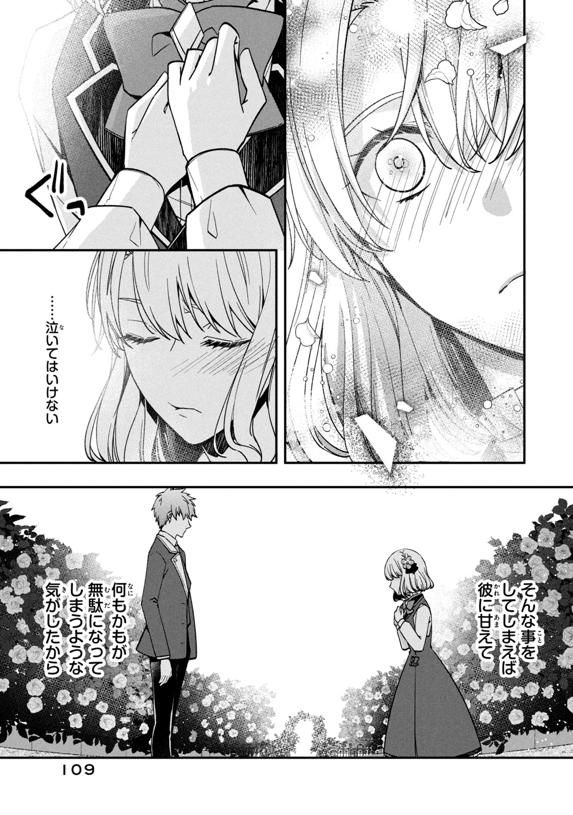 Kyouseiteki ni Akuyaku Reijou ni Sareteita no de Mazu wa Okayu wo Tabeyou to Omoimasu. Chapter 11.2 9ページ