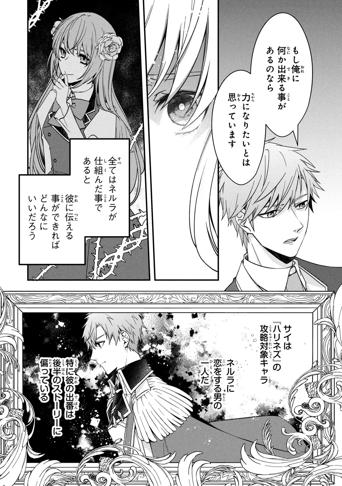 Kyouseiteki ni Akuyaku Reijou ni Sareteita no de Mazu wa Okayu wo Tabeyou to Omoimasu. Chapter 11.2 10ページ