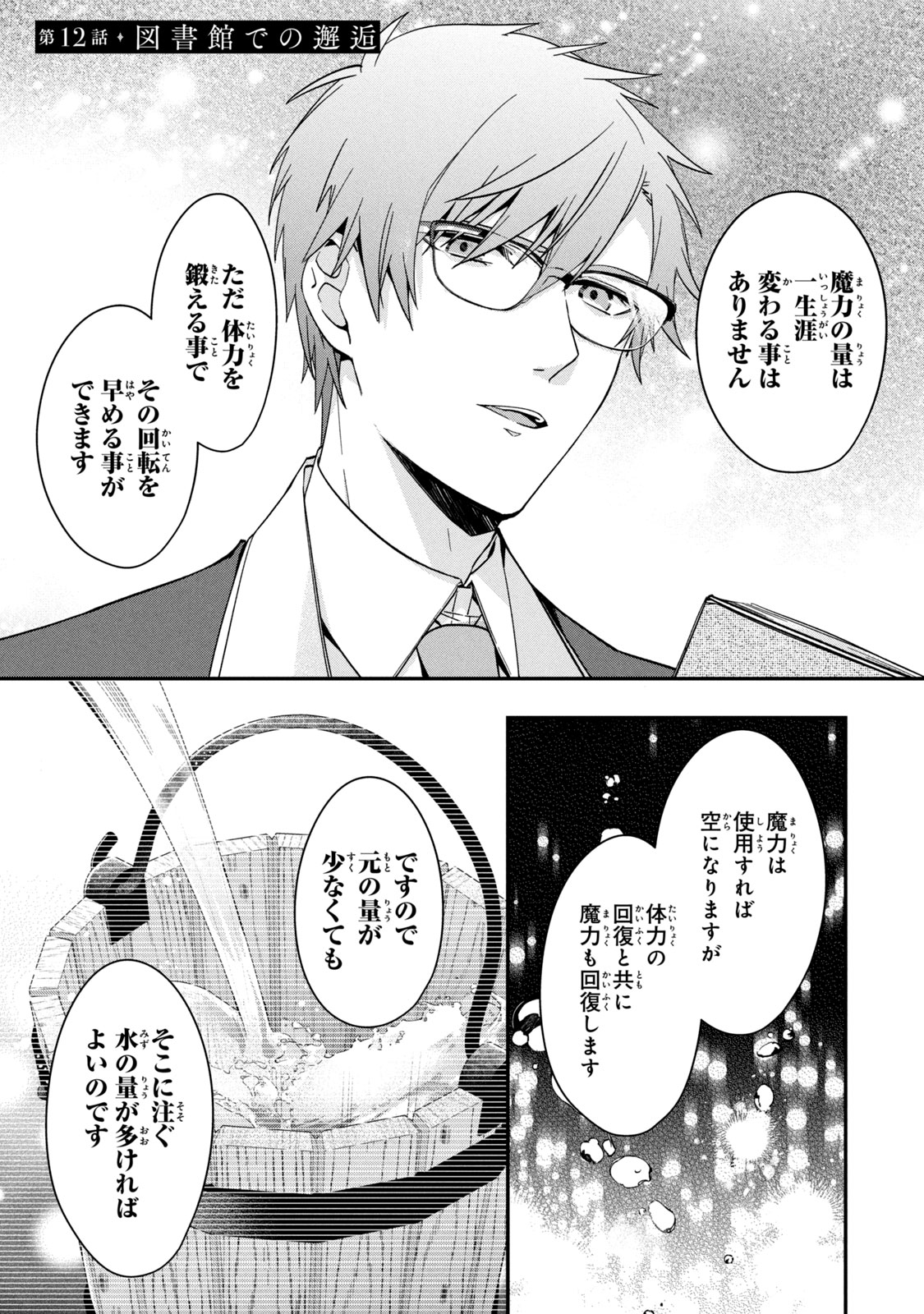 Kyouseiteki ni Akuyaku Reijou ni Sareteita no de Mazu wa Okayu wo Tabeyou to Omoimasu. Chapter 12.1 1ページ
