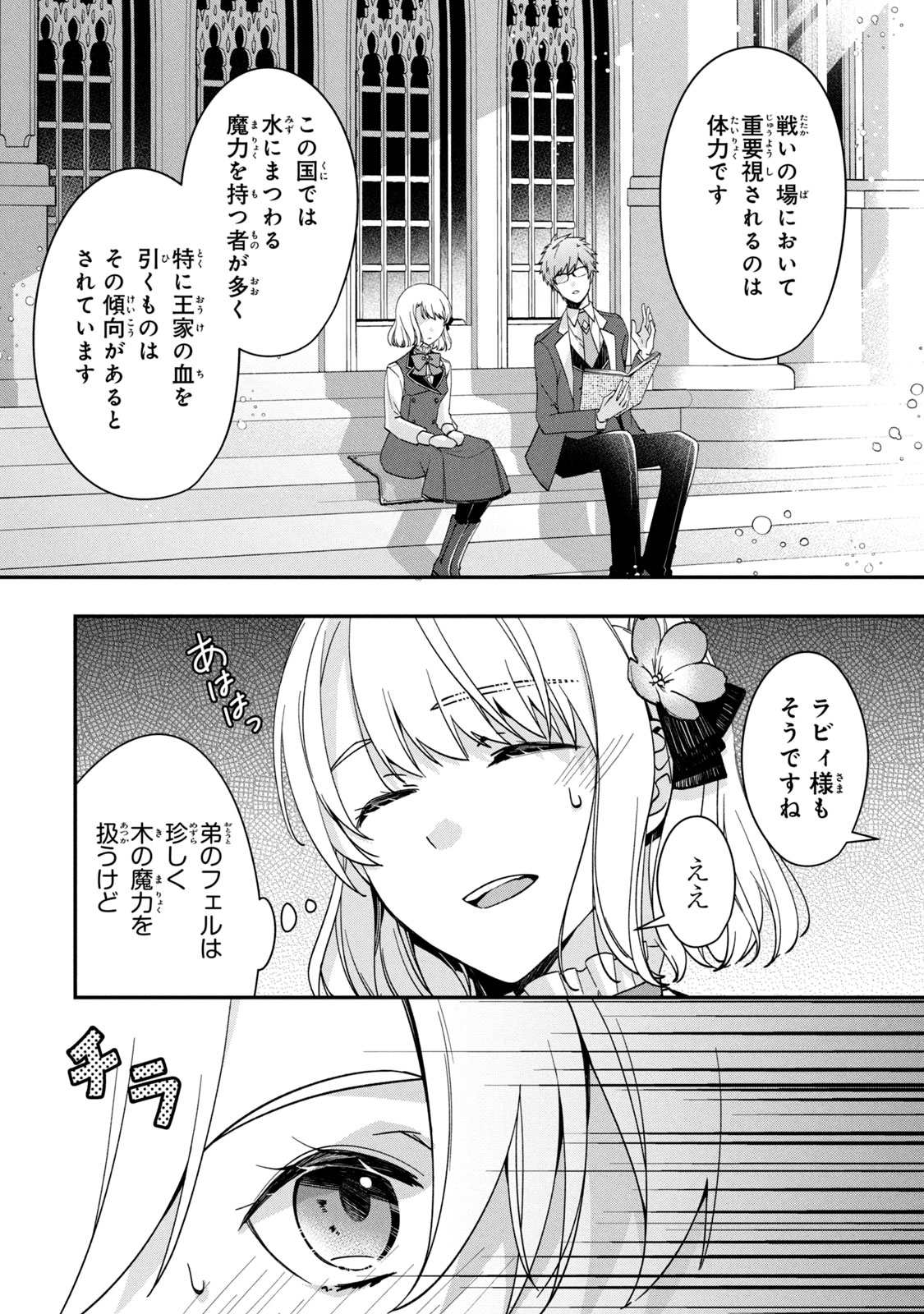 Kyouseiteki ni Akuyaku Reijou ni Sareteita no de Mazu wa Okayu wo Tabeyou to Omoimasu. Chapter 12.1 2ページ