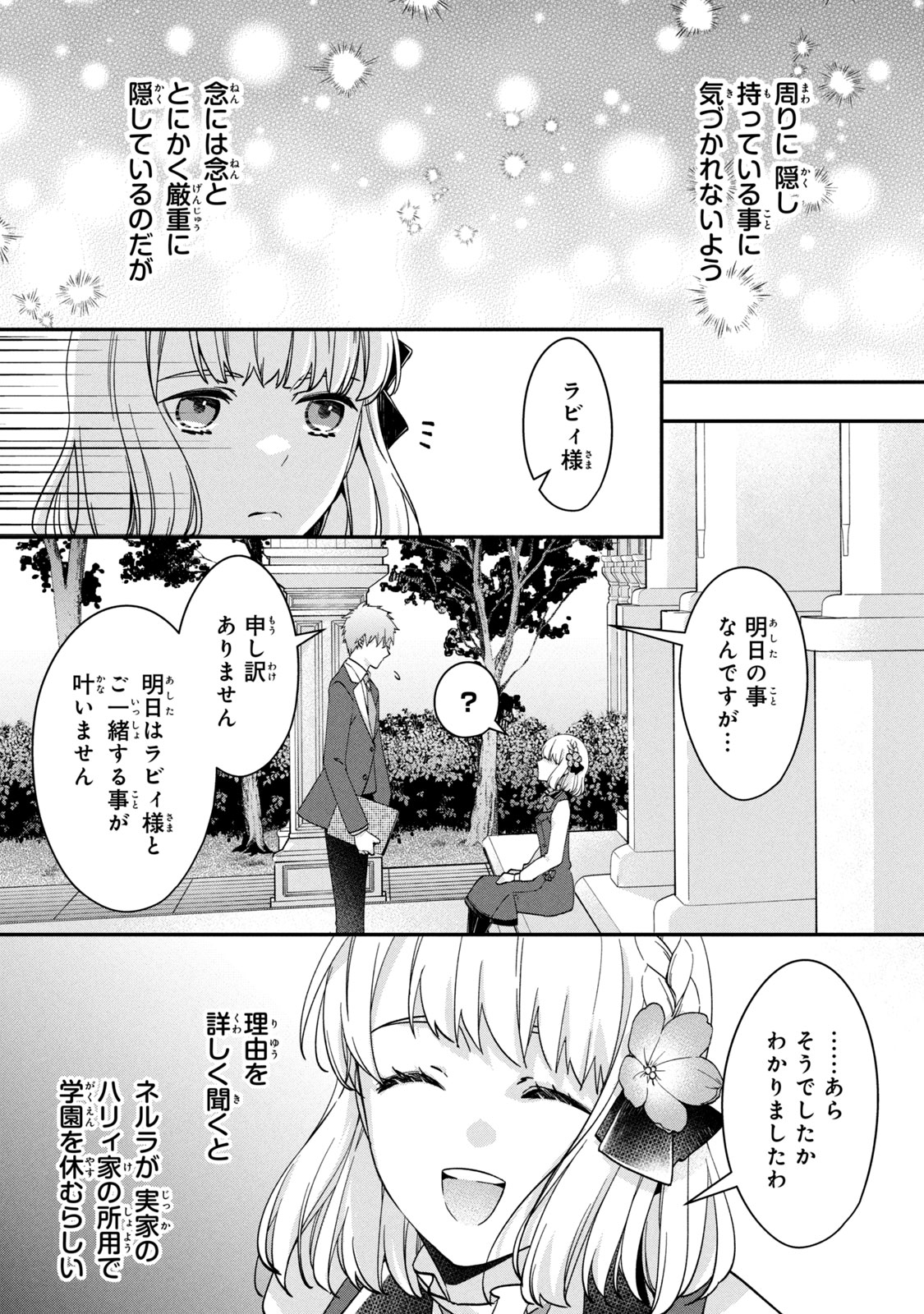 Kyouseiteki ni Akuyaku Reijou ni Sareteita no de Mazu wa Okayu wo Tabeyou to Omoimasu. Chapter 12.1 11ページ