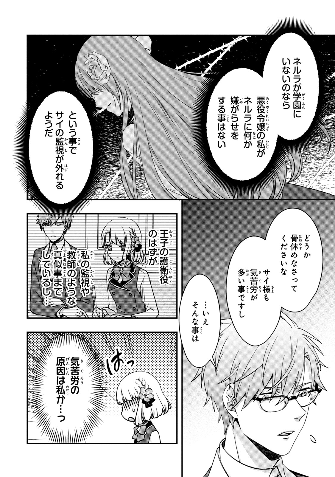 Kyouseiteki ni Akuyaku Reijou ni Sareteita no de Mazu wa Okayu wo Tabeyou to Omoimasu. Chapter 12.1 12ページ