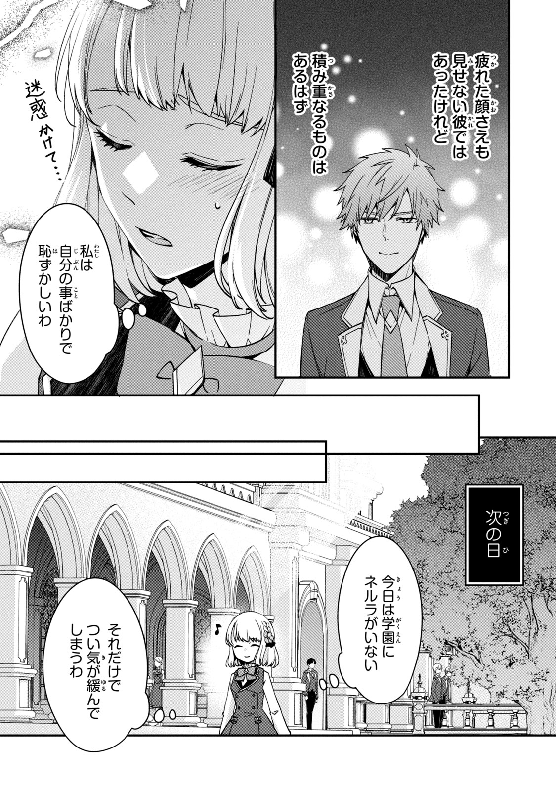 Kyouseiteki ni Akuyaku Reijou ni Sareteita no de Mazu wa Okayu wo Tabeyou to Omoimasu. Chapter 12.1 13ページ