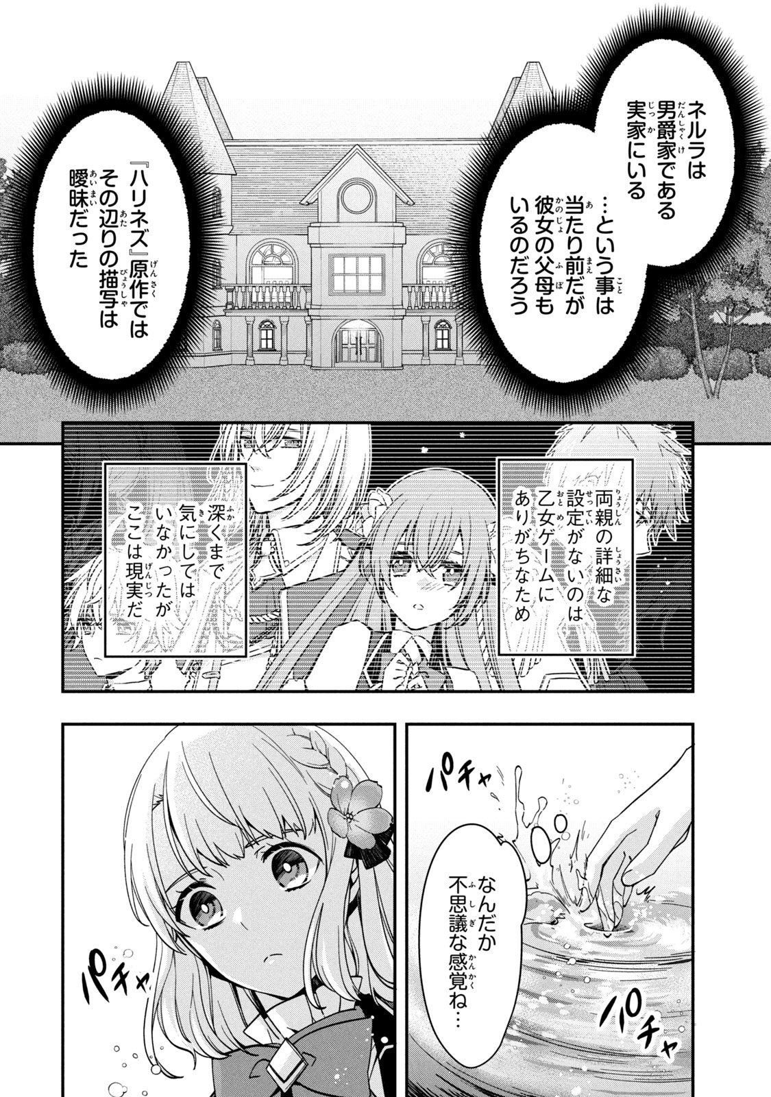 Kyouseiteki ni Akuyaku Reijou ni Sareteita no de Mazu wa Okayu wo Tabeyou to Omoimasu. Chapter 12.1 14ページ