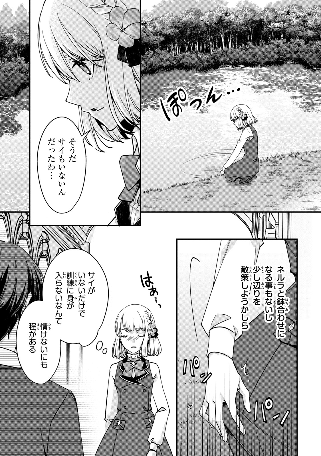 Kyouseiteki ni Akuyaku Reijou ni Sareteita no de Mazu wa Okayu wo Tabeyou to Omoimasu. Chapter 12.1 15ページ